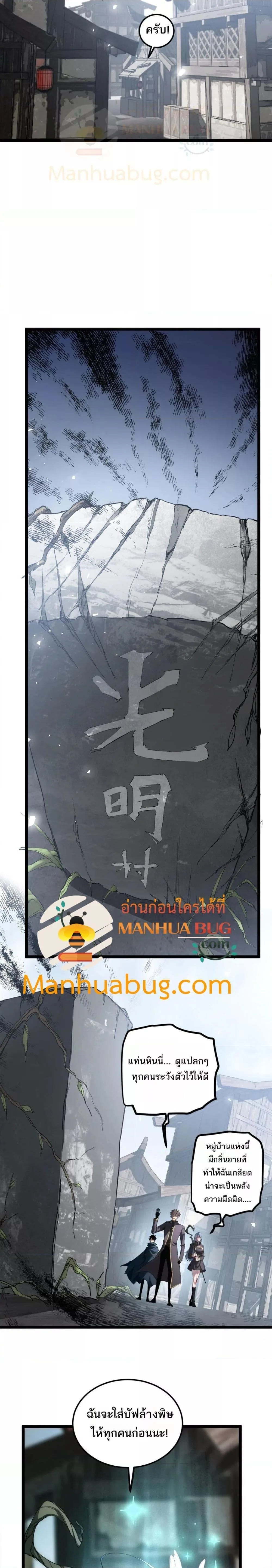 Overlord of Insects อาชีพระดับเทพ เจ้าแห่งแมลงภัยพิบัติ ตอนที่ 13 หน้า 2
