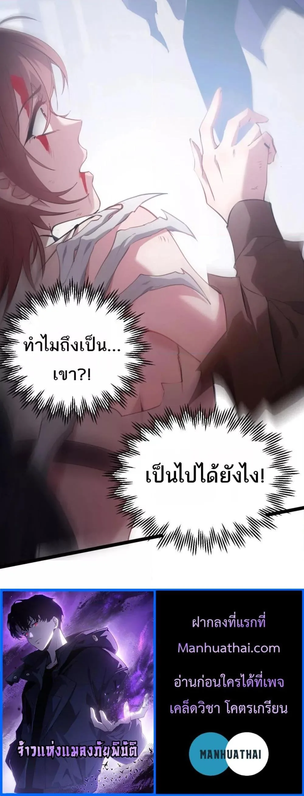 Overlord of Insects อาชีพระดับเทพ เจ้าแห่งแมลงภัยพิบัติ ตอนที่ 13 หน้า 21