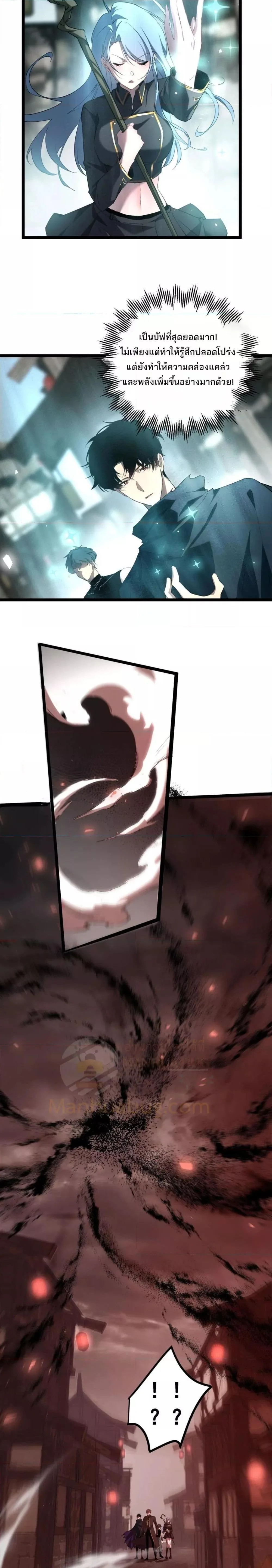 Overlord of Insects อาชีพระดับเทพ เจ้าแห่งแมลงภัยพิบัติ ตอนที่ 13 หน้า 3
