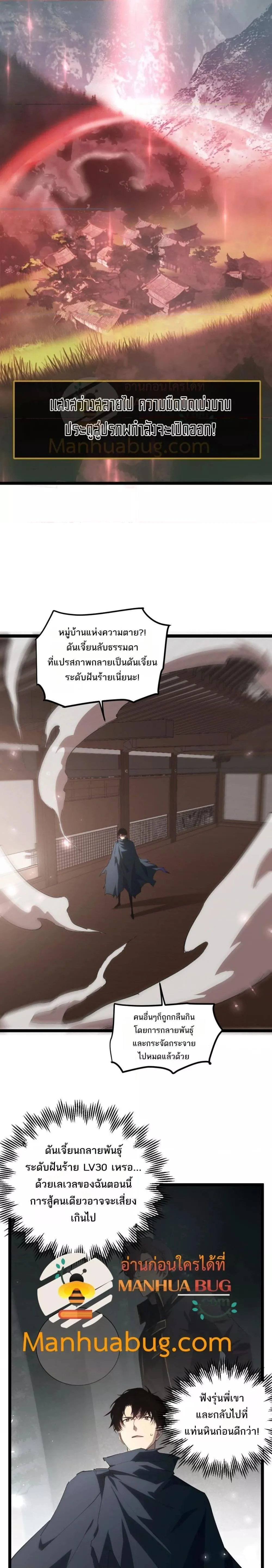 Overlord of Insects อาชีพระดับเทพ เจ้าแห่งแมลงภัยพิบัติ ตอนที่ 13 หน้า 5
