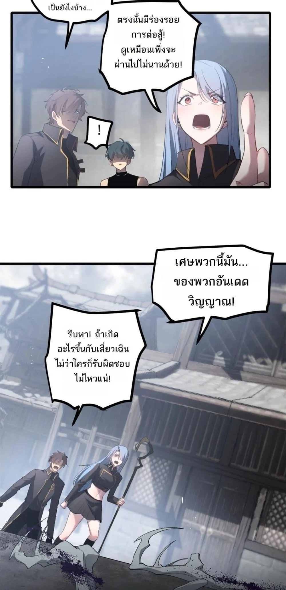 Overlord of Insects อาชีพระดับเทพ เจ้าแห่งแมลงภัยพิบัติ ตอนที่ 14 หน้า 11