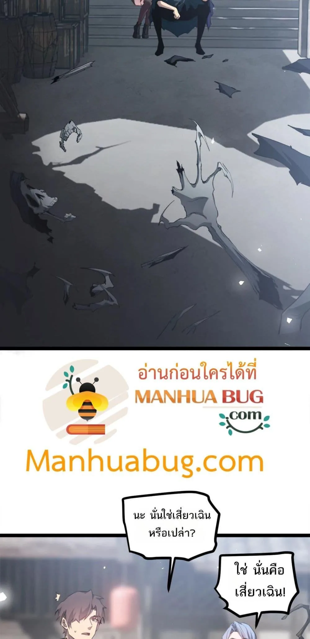 Overlord of Insects อาชีพระดับเทพ เจ้าแห่งแมลงภัยพิบัติ ตอนที่ 14 หน้า 14