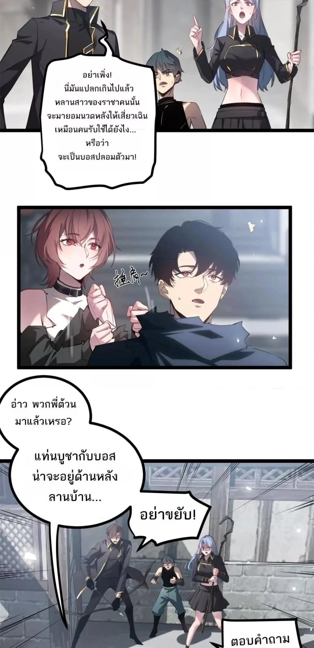 Overlord of Insects อาชีพระดับเทพ เจ้าแห่งแมลงภัยพิบัติ ตอนที่ 14 หน้า 15