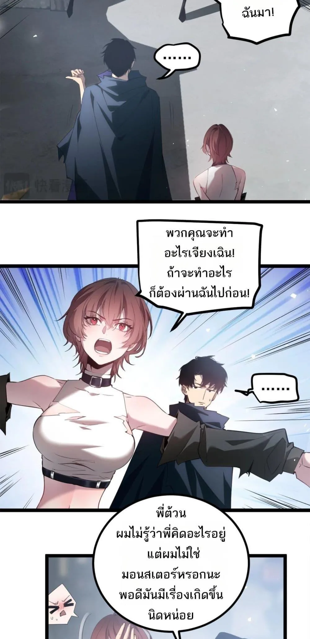 Overlord of Insects อาชีพระดับเทพ เจ้าแห่งแมลงภัยพิบัติ ตอนที่ 14 หน้า 16