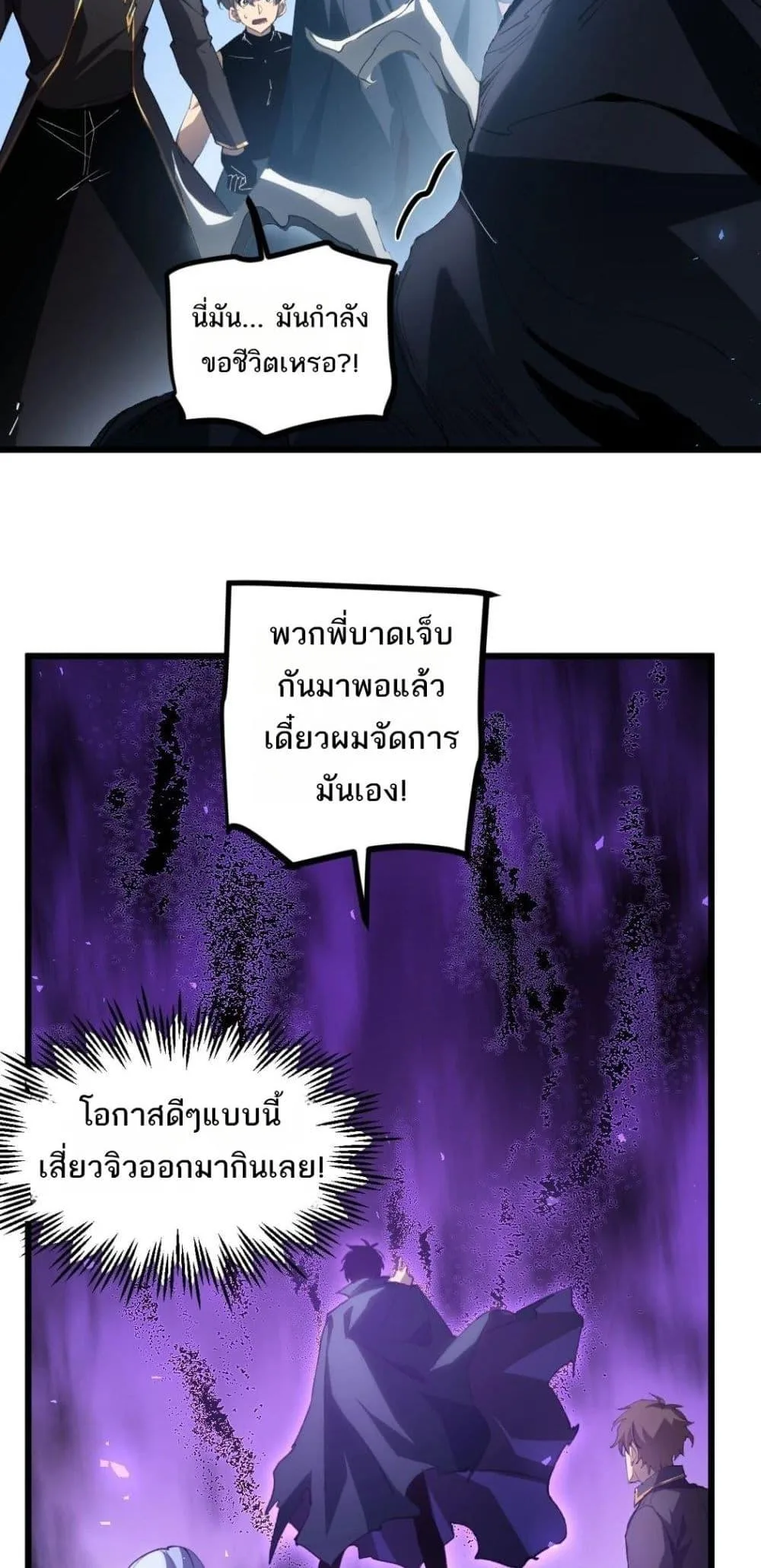 Overlord of Insects อาชีพระดับเทพ เจ้าแห่งแมลงภัยพิบัติ ตอนที่ 14 หน้า 25