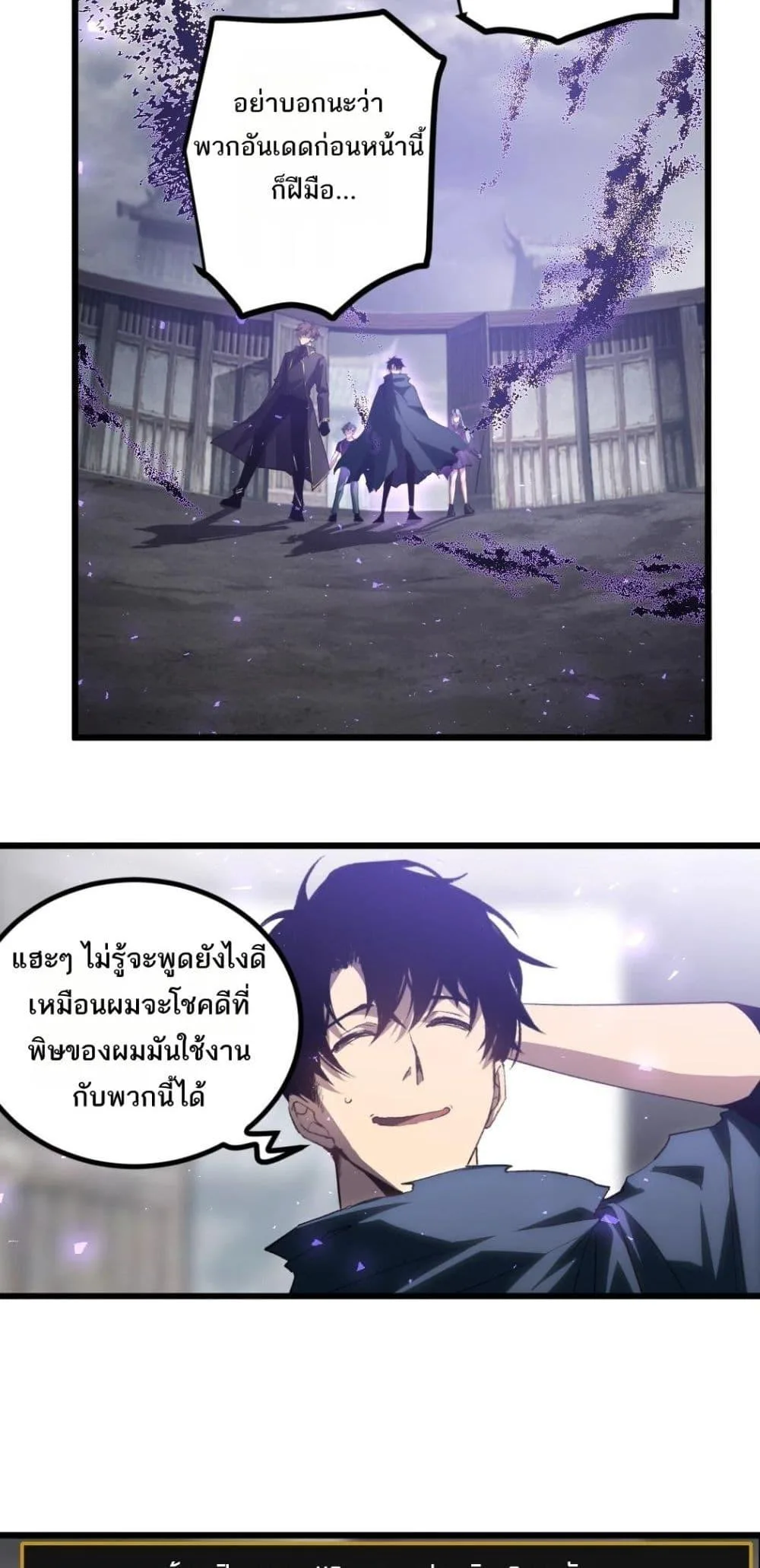 Overlord of Insects อาชีพระดับเทพ เจ้าแห่งแมลงภัยพิบัติ ตอนที่ 14 หน้า 29