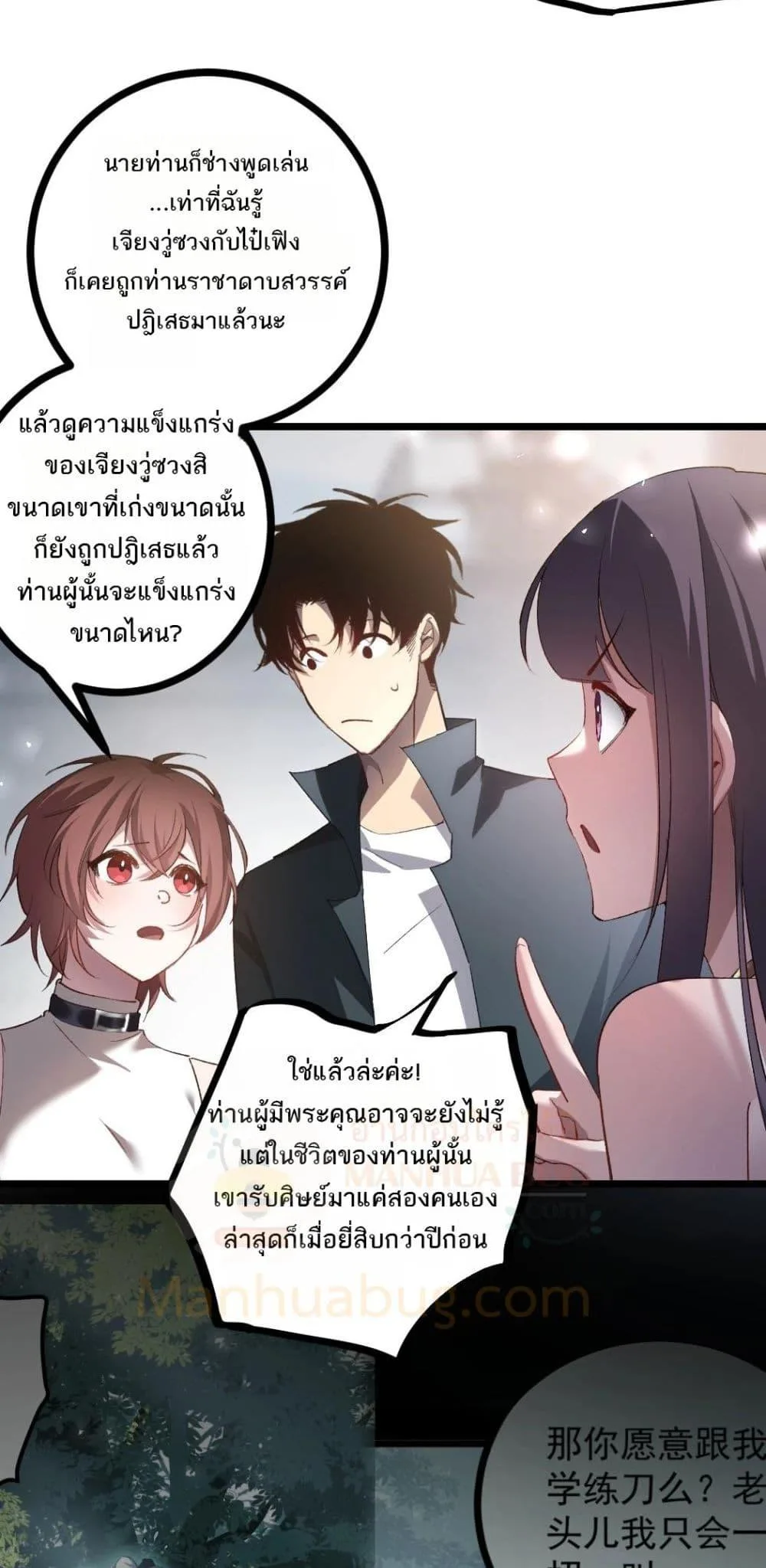 Overlord of Insects อาชีพระดับเทพ เจ้าแห่งแมลงภัยพิบัติ ตอนที่ 17 หน้า 10