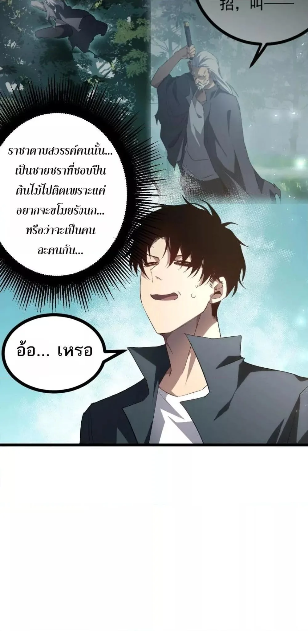 Overlord of Insects อาชีพระดับเทพ เจ้าแห่งแมลงภัยพิบัติ ตอนที่ 17 หน้า 11