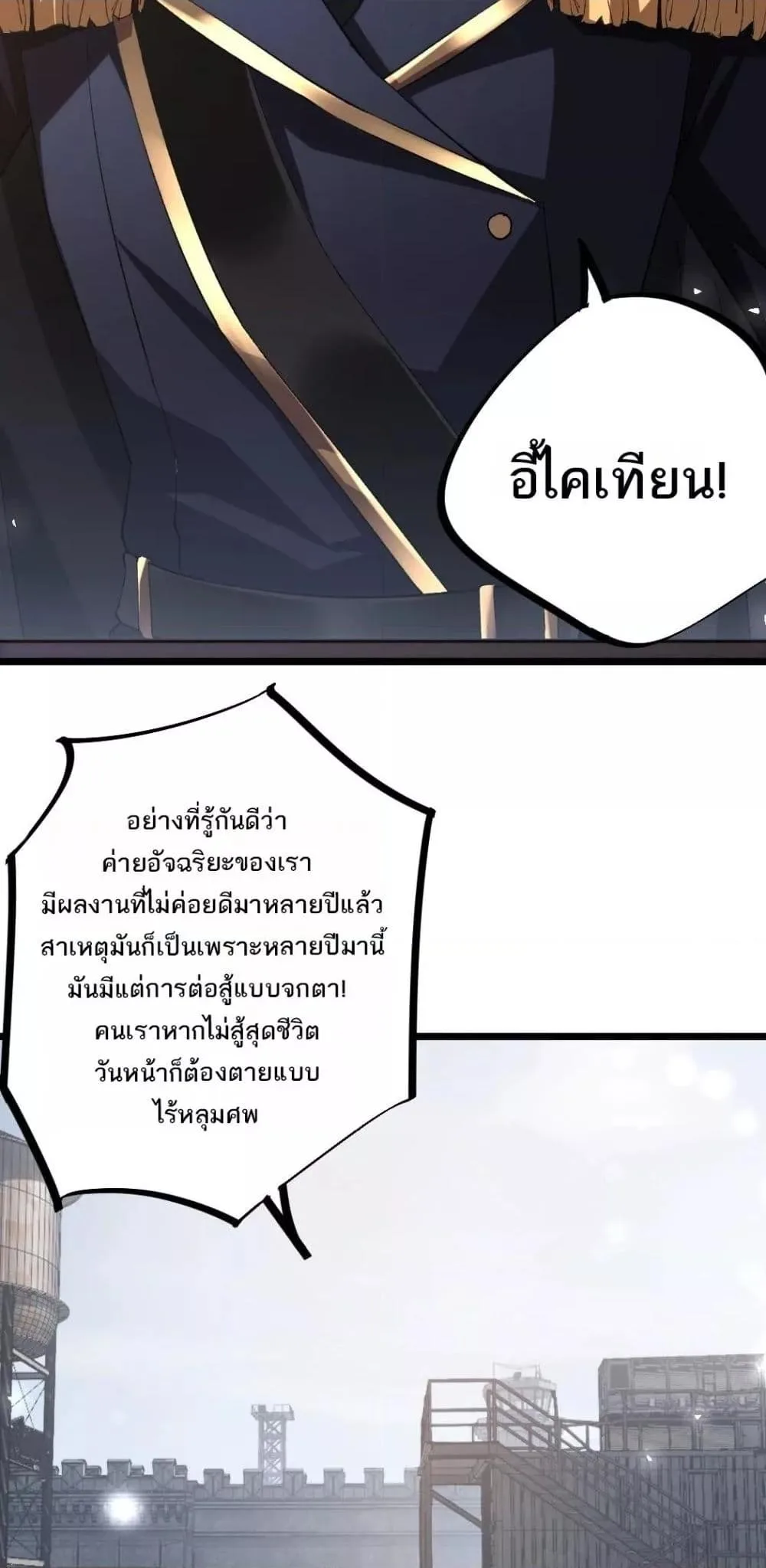 Overlord of Insects อาชีพระดับเทพ เจ้าแห่งแมลงภัยพิบัติ ตอนที่ 17 หน้า 13