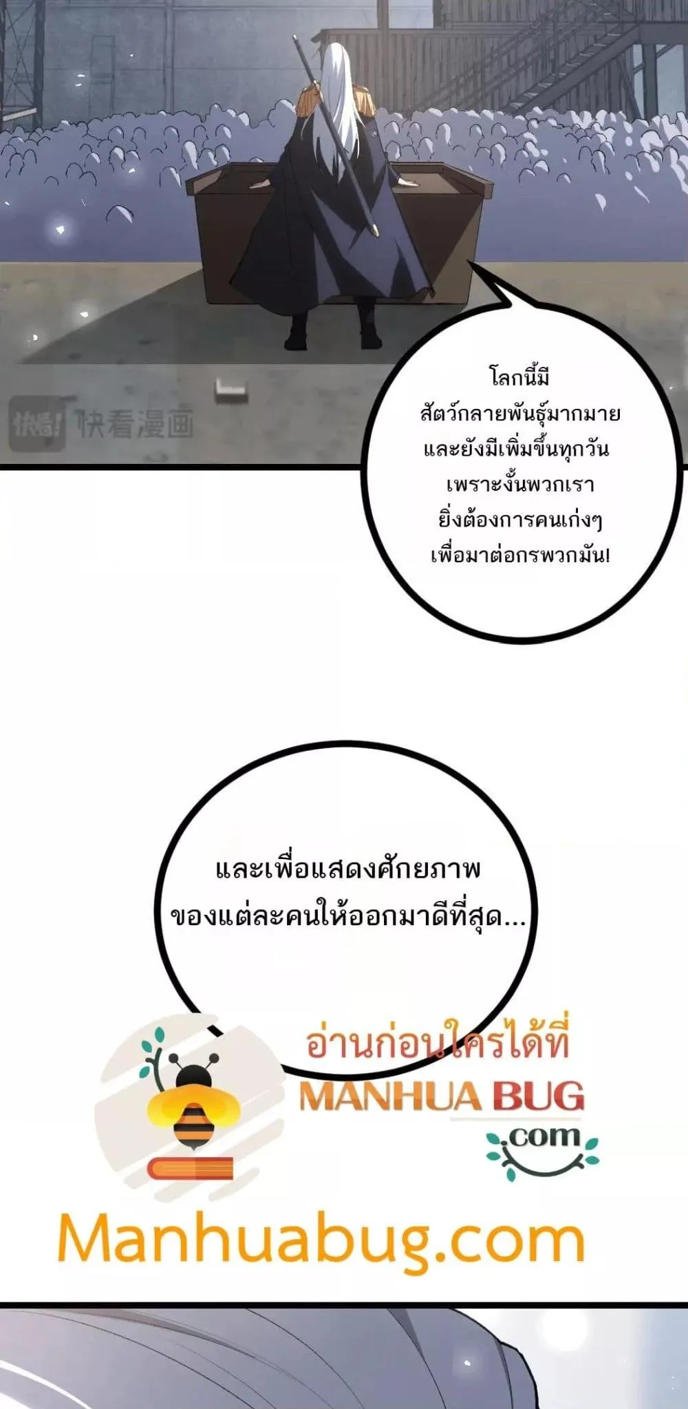 Overlord of Insects อาชีพระดับเทพ เจ้าแห่งแมลงภัยพิบัติ ตอนที่ 17 หน้า 14
