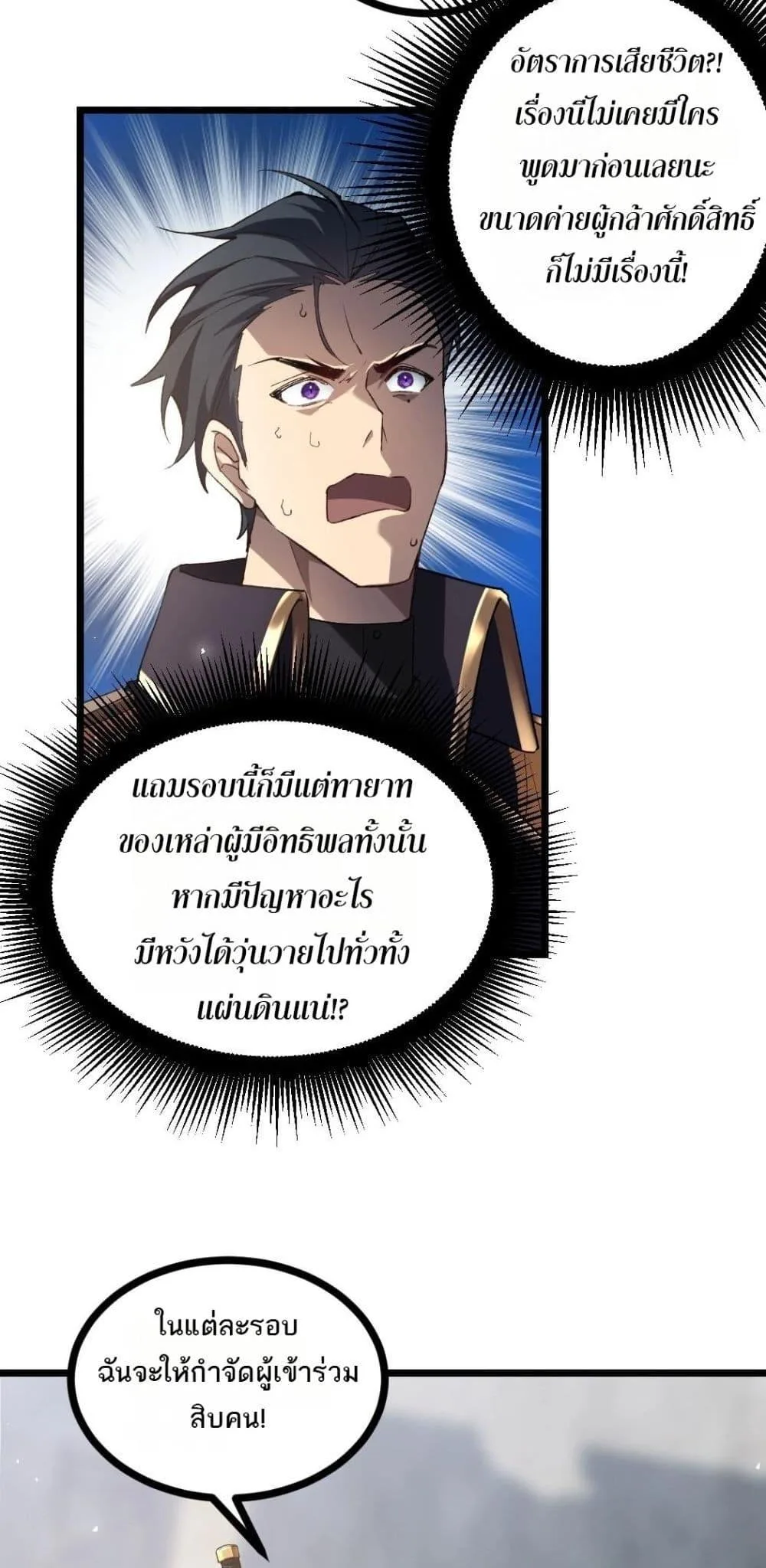 Overlord of Insects อาชีพระดับเทพ เจ้าแห่งแมลงภัยพิบัติ ตอนที่ 17 หน้า 17