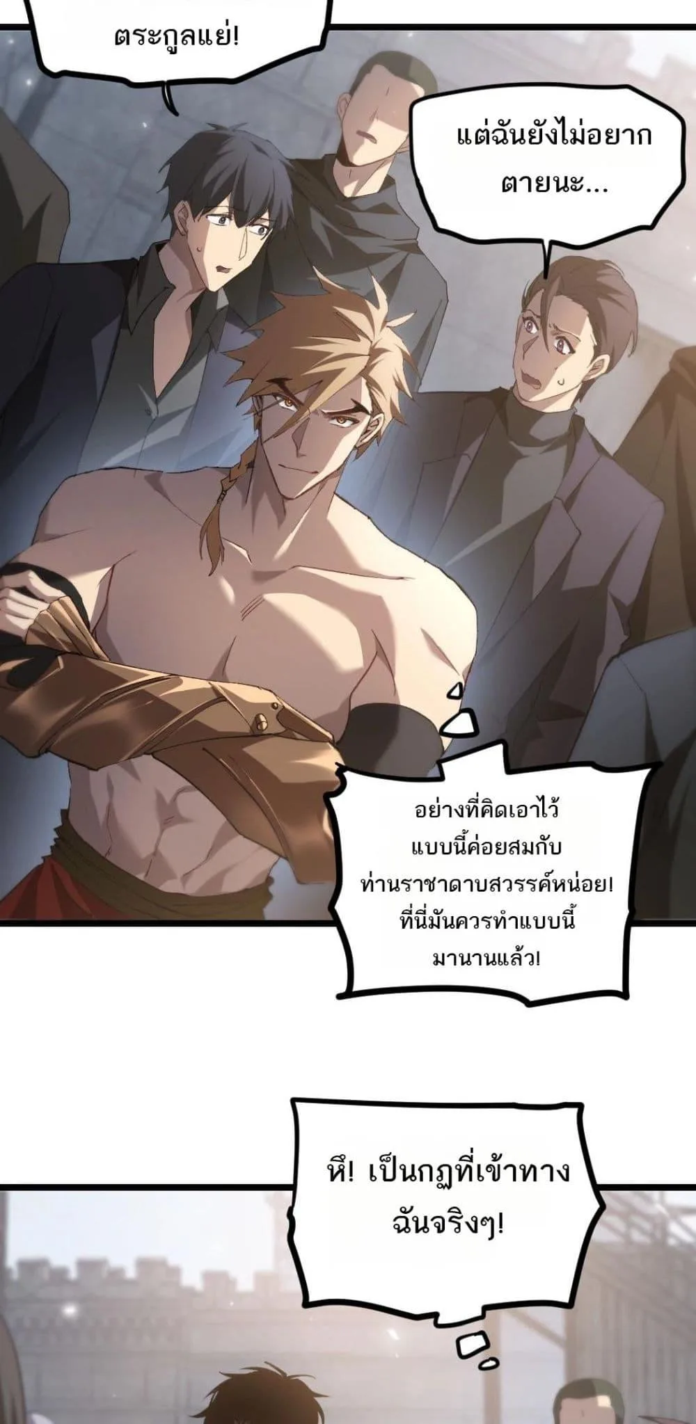 Overlord of Insects อาชีพระดับเทพ เจ้าแห่งแมลงภัยพิบัติ ตอนที่ 17 หน้า 19