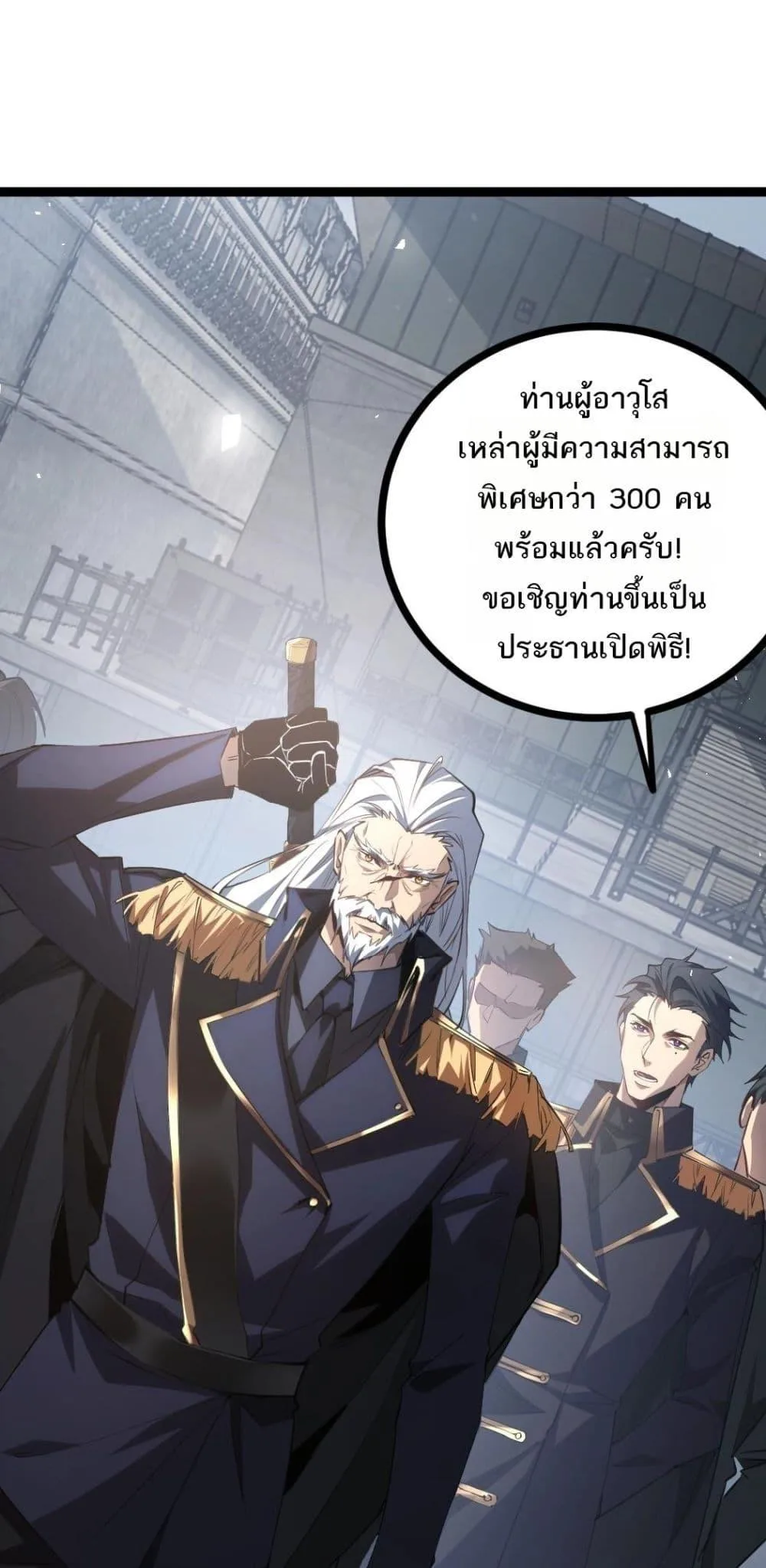 Overlord of Insects อาชีพระดับเทพ เจ้าแห่งแมลงภัยพิบัติ ตอนที่ 17 หน้า 2