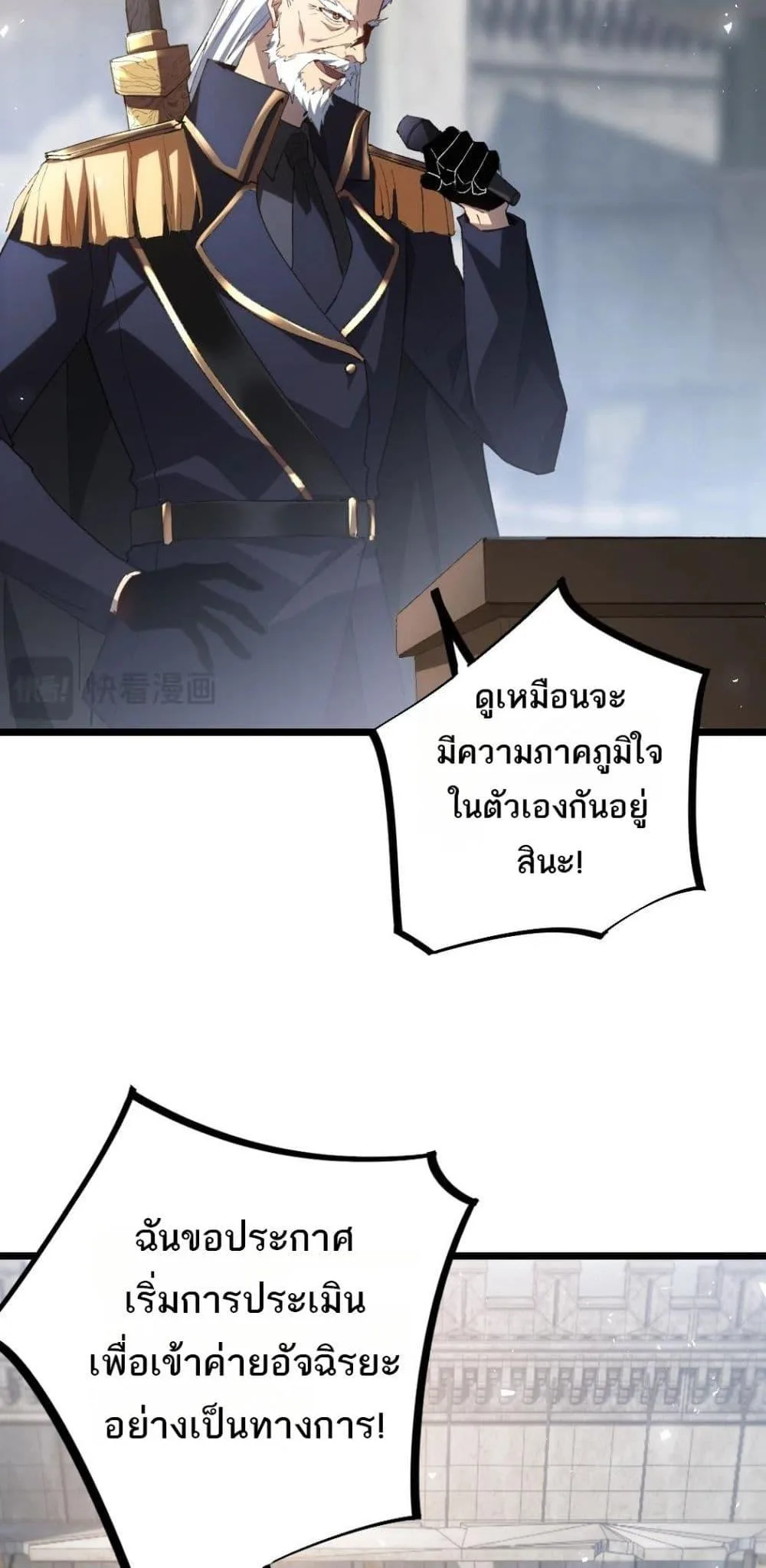 Overlord of Insects อาชีพระดับเทพ เจ้าแห่งแมลงภัยพิบัติ ตอนที่ 17 หน้า 22