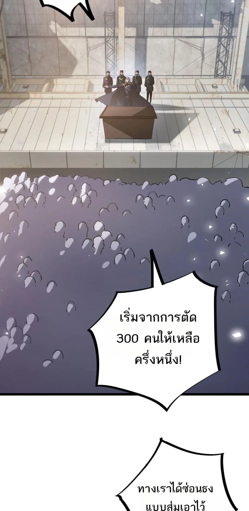 Overlord of Insects อาชีพระดับเทพ เจ้าแห่งแมลงภัยพิบัติ ตอนที่ 17 หน้า 23