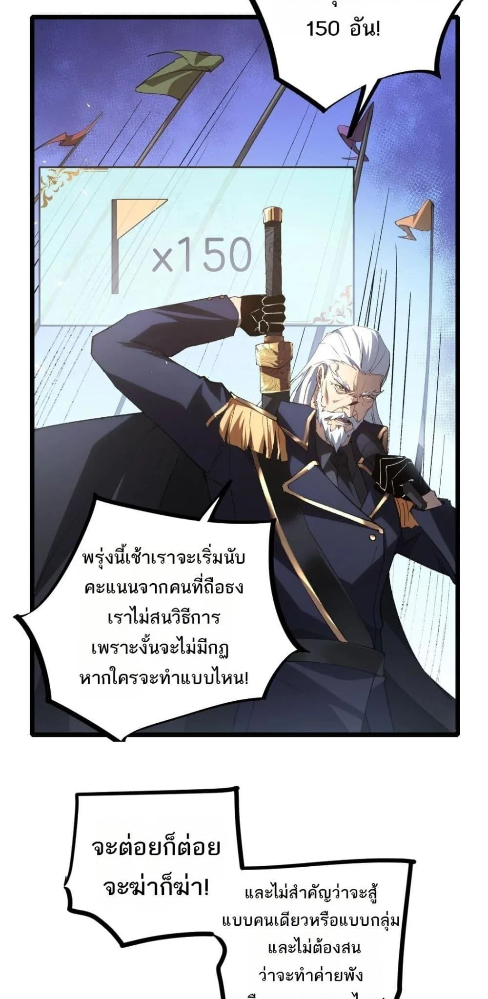 Overlord of Insects อาชีพระดับเทพ เจ้าแห่งแมลงภัยพิบัติ ตอนที่ 17 หน้า 24