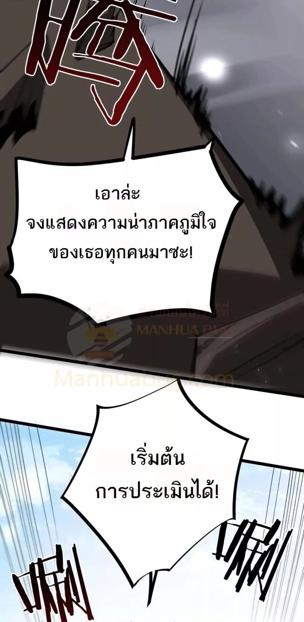 Overlord of Insects อาชีพระดับเทพ เจ้าแห่งแมลงภัยพิบัติ ตอนที่ 17 หน้า 26