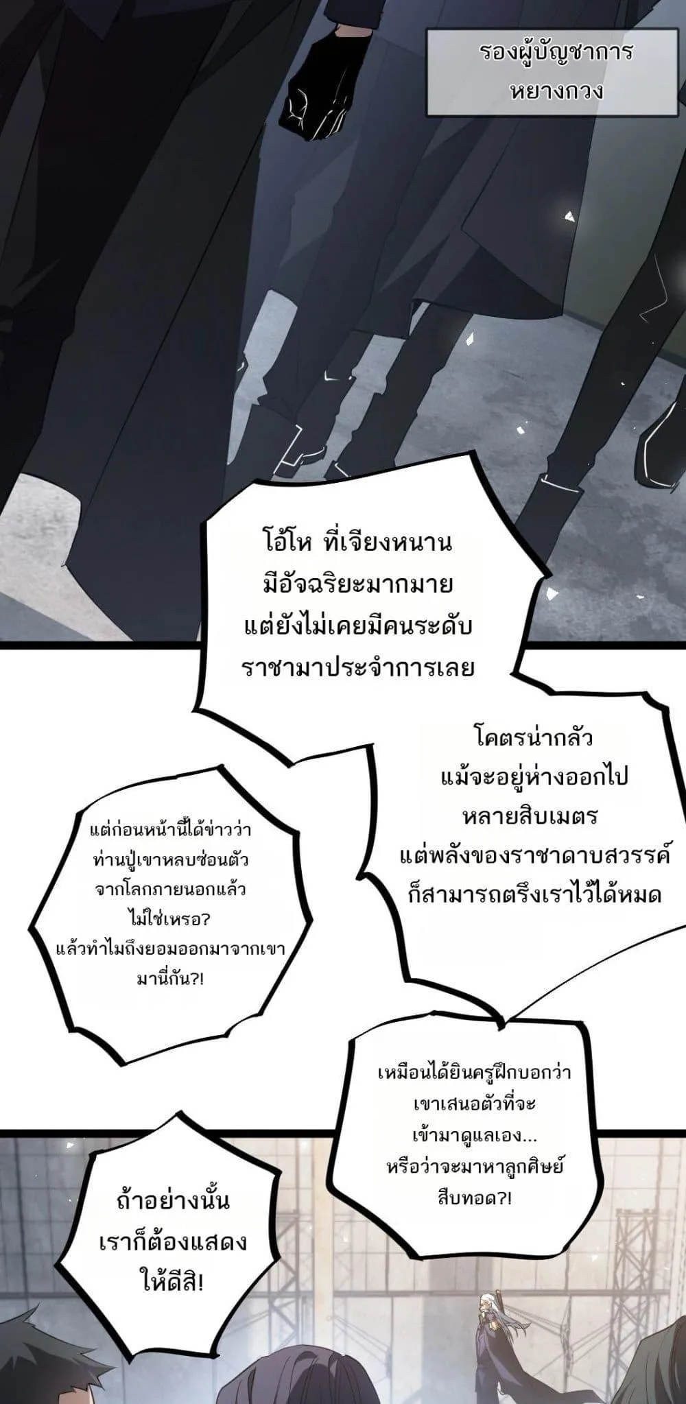 Overlord of Insects อาชีพระดับเทพ เจ้าแห่งแมลงภัยพิบัติ ตอนที่ 17 หน้า 3