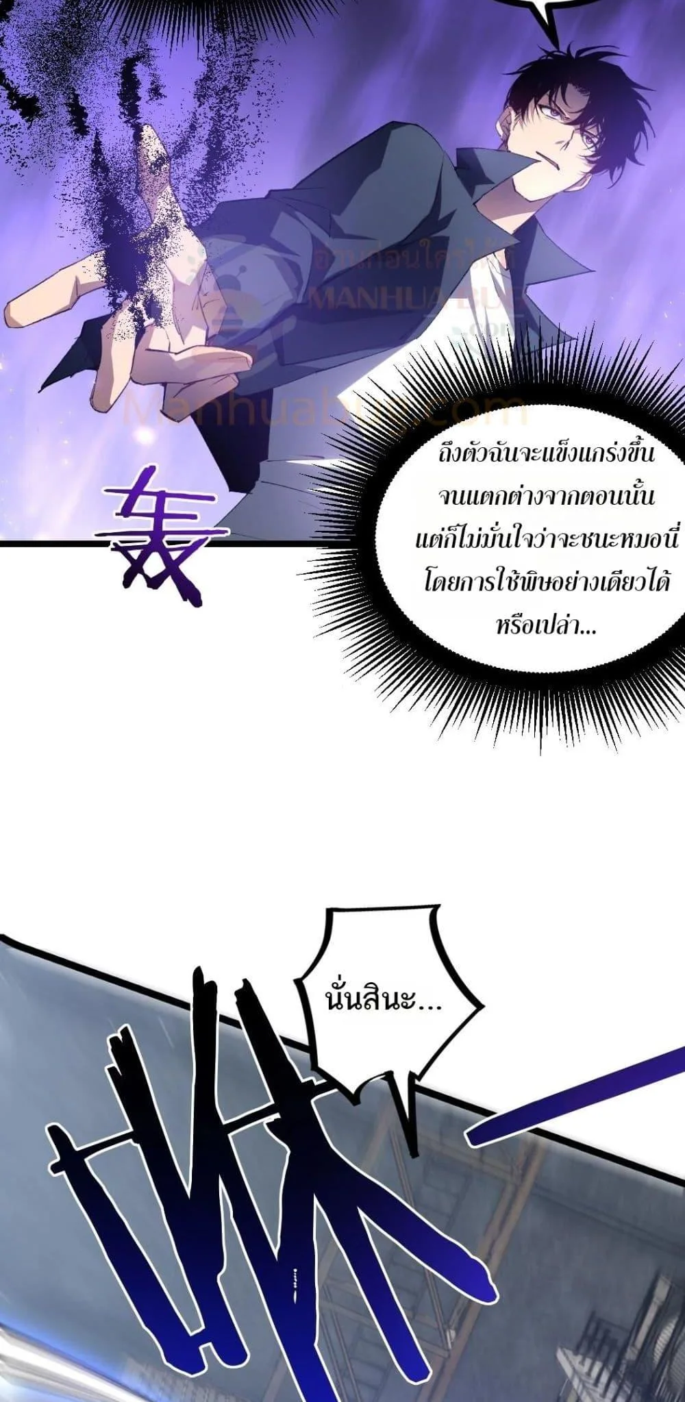 Overlord of Insects อาชีพระดับเทพ เจ้าแห่งแมลงภัยพิบัติ ตอนที่ 17 หน้า 32