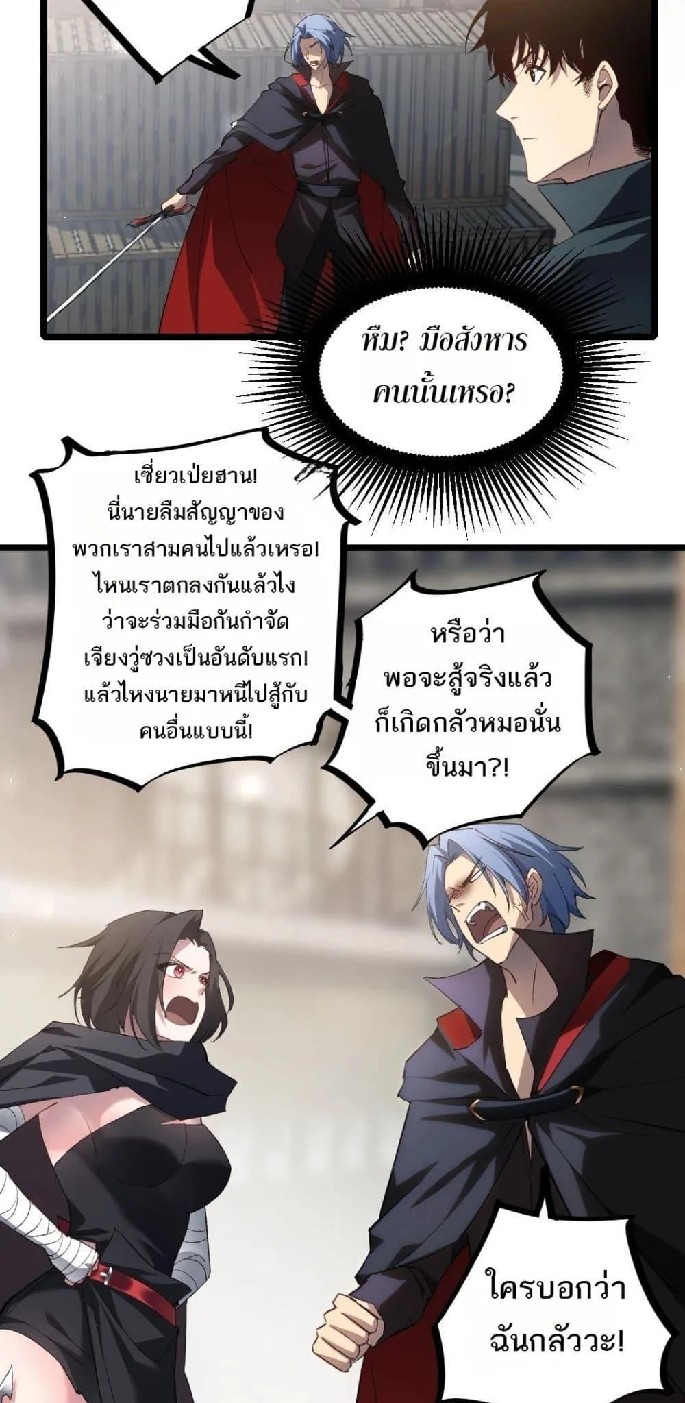 Overlord of Insects อาชีพระดับเทพ เจ้าแห่งแมลงภัยพิบัติ ตอนที่ 17 หน้า 36