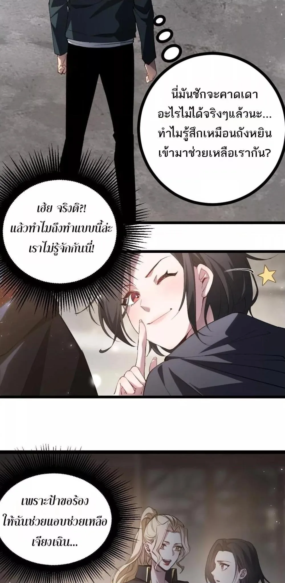 Overlord of Insects อาชีพระดับเทพ เจ้าแห่งแมลงภัยพิบัติ ตอนที่ 17 หน้า 38
