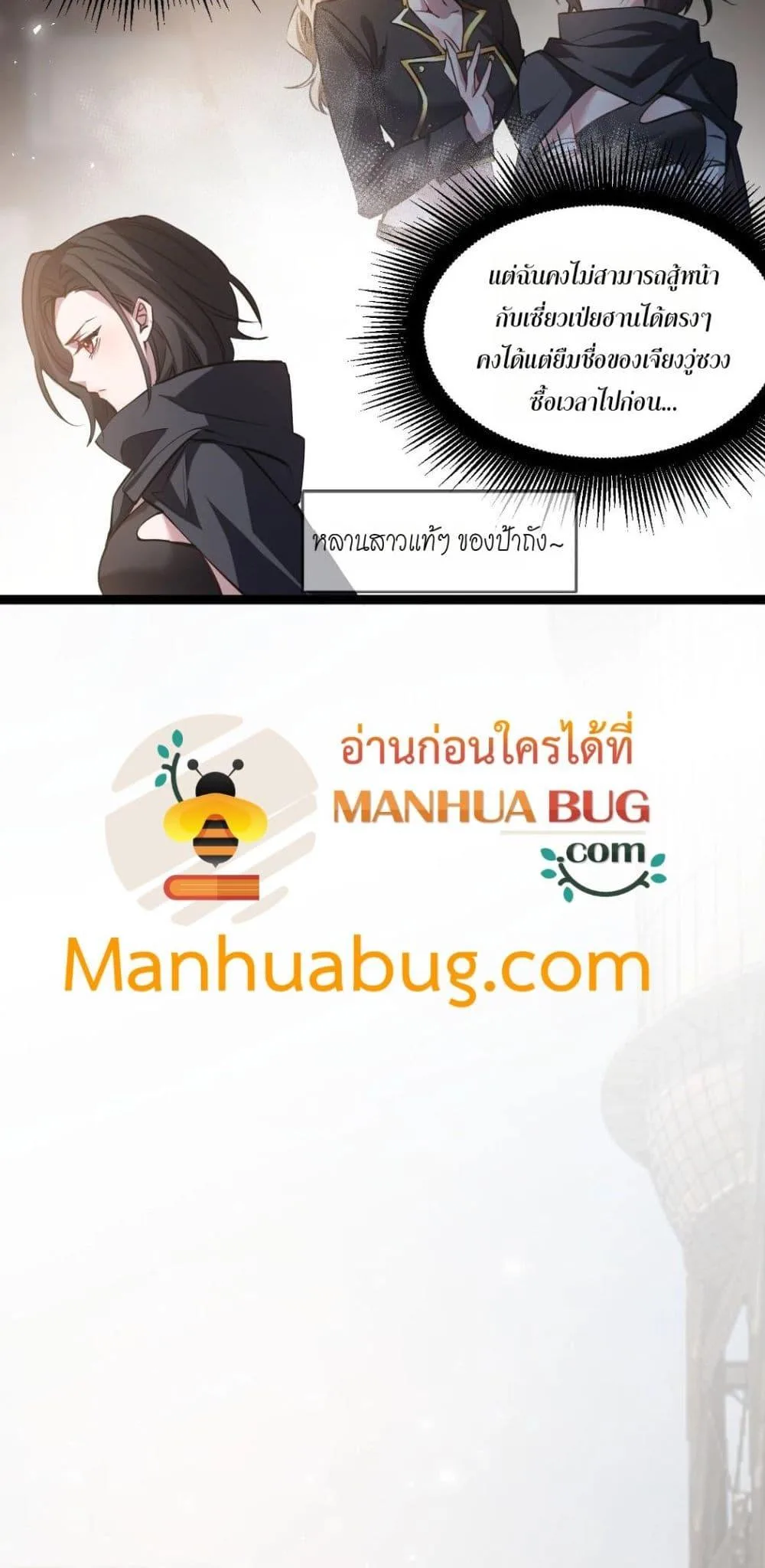 Overlord of Insects อาชีพระดับเทพ เจ้าแห่งแมลงภัยพิบัติ ตอนที่ 17 หน้า 39