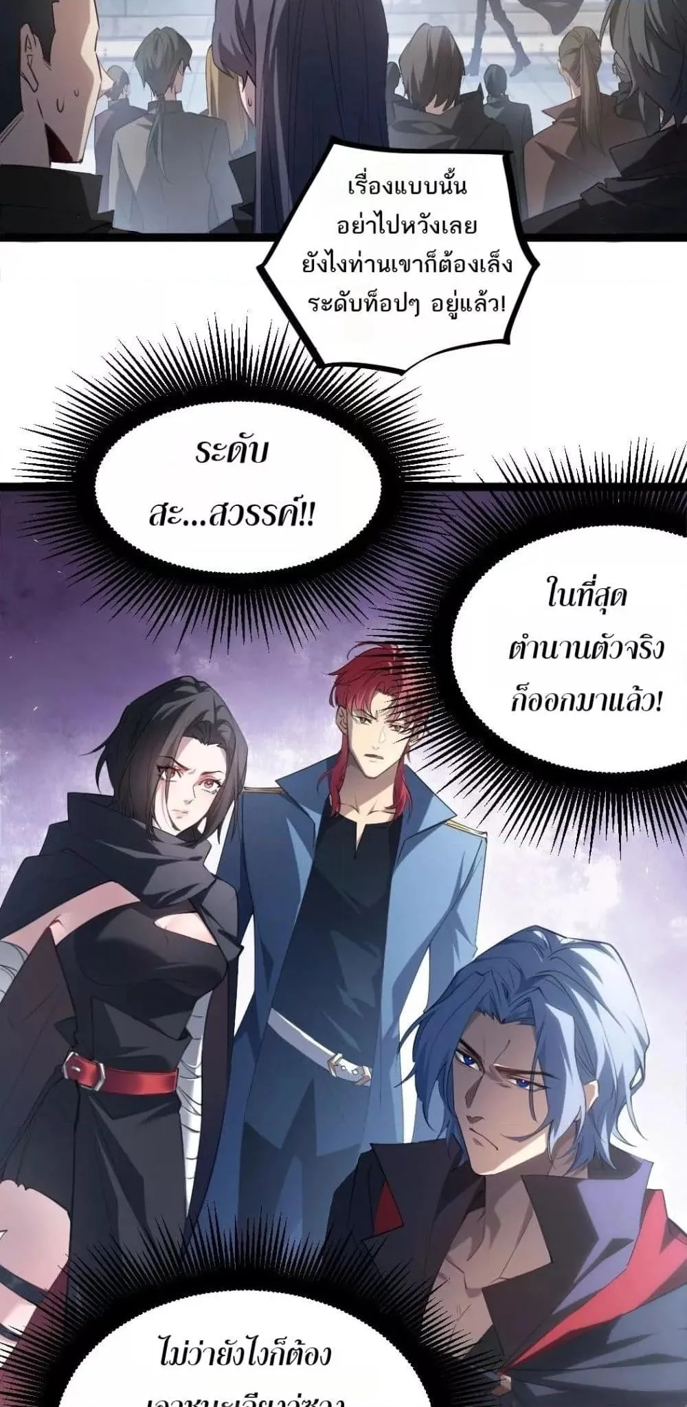 Overlord of Insects อาชีพระดับเทพ เจ้าแห่งแมลงภัยพิบัติ ตอนที่ 17 หน้า 4