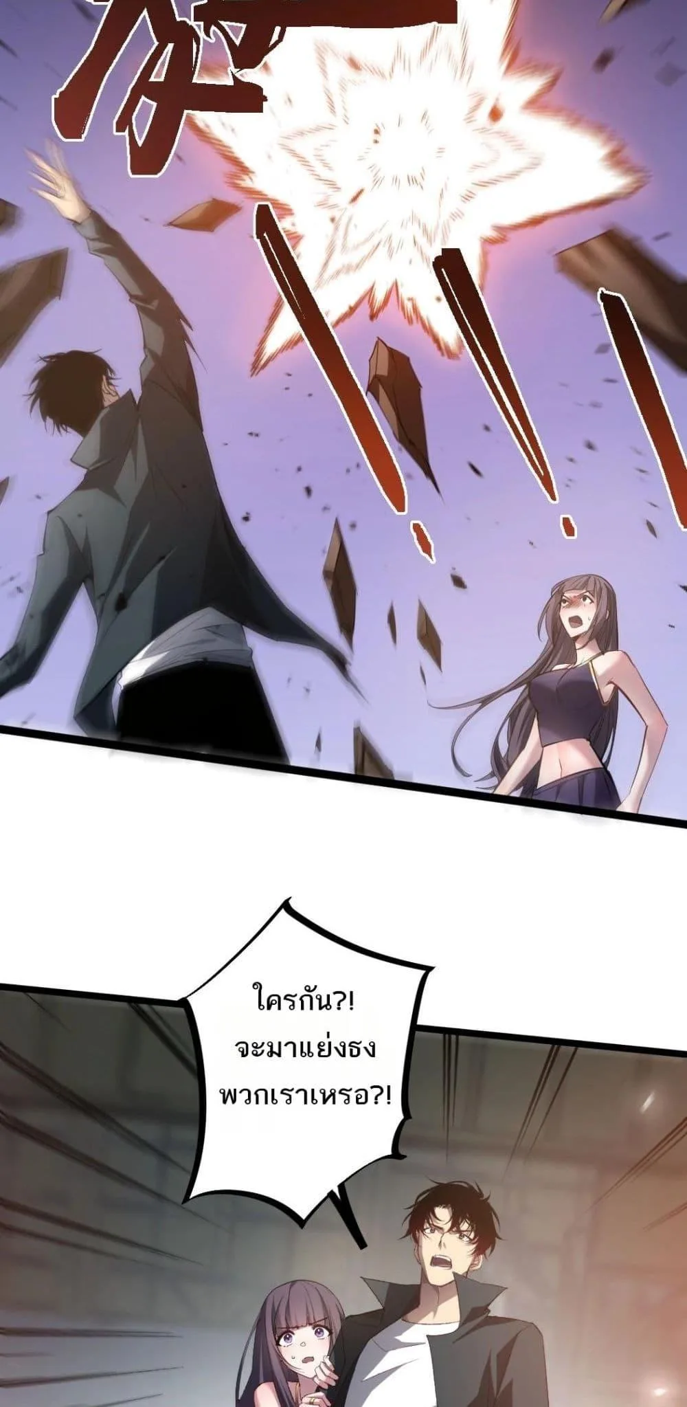 Overlord of Insects อาชีพระดับเทพ เจ้าแห่งแมลงภัยพิบัติ ตอนที่ 17 หน้า 45