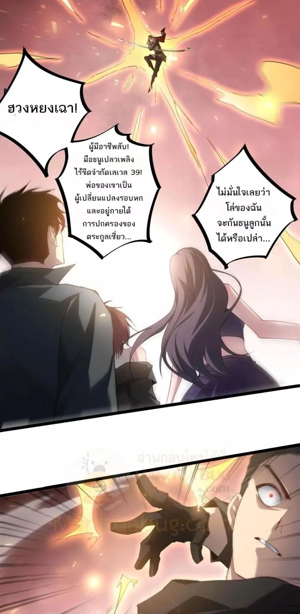 Overlord of Insects อาชีพระดับเทพ เจ้าแห่งแมลงภัยพิบัติ ตอนที่ 17 หน้า 48