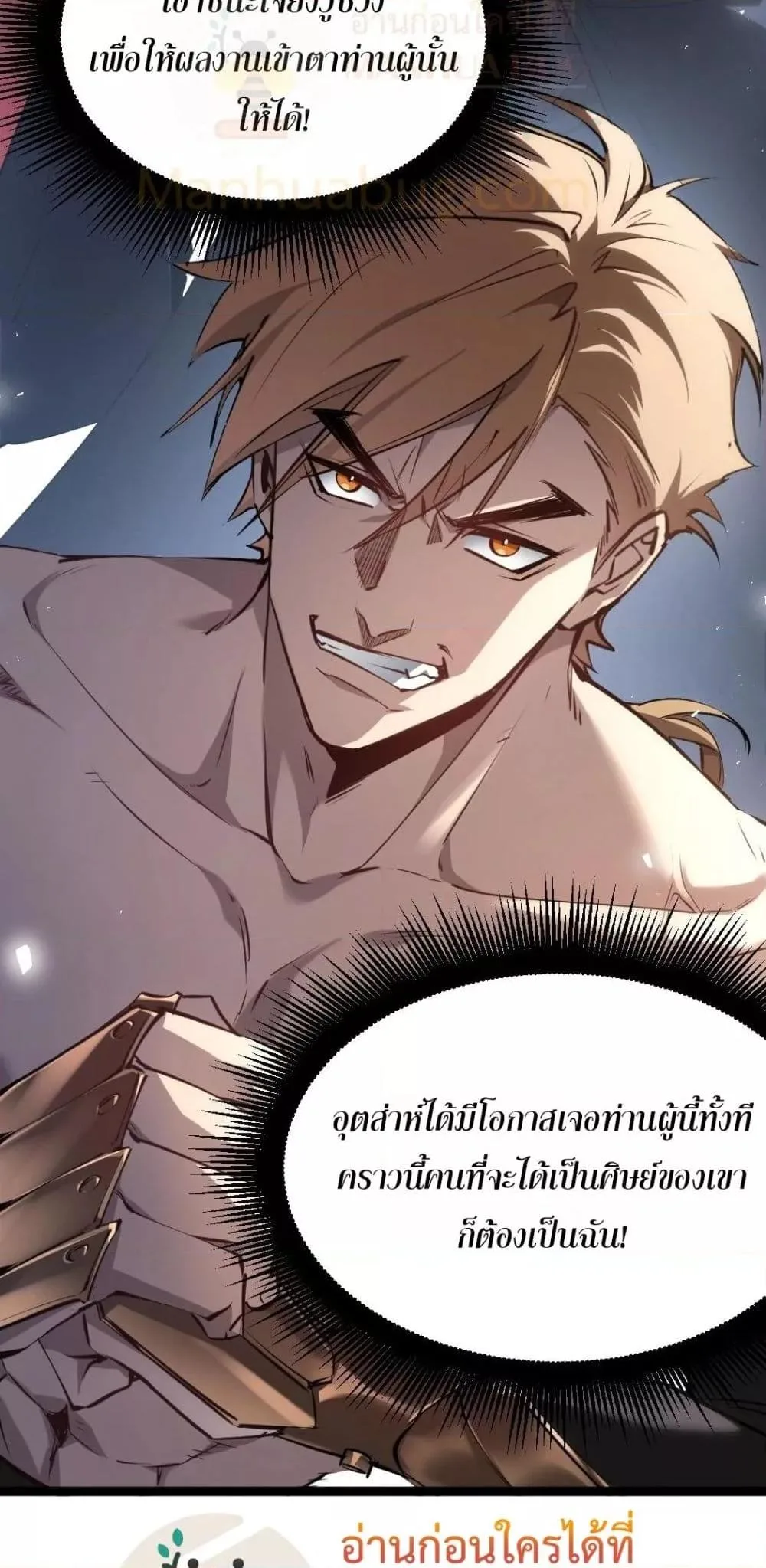 Overlord of Insects อาชีพระดับเทพ เจ้าแห่งแมลงภัยพิบัติ ตอนที่ 17 หน้า 5