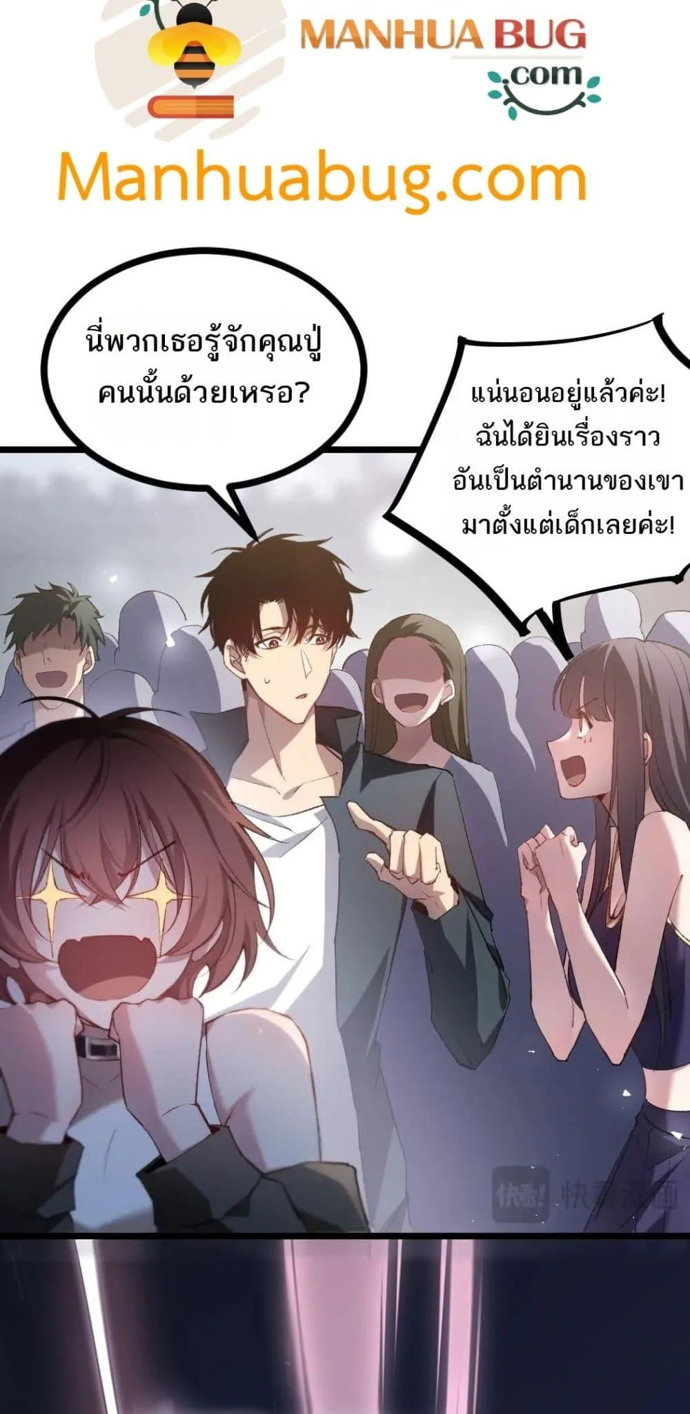 Overlord of Insects อาชีพระดับเทพ เจ้าแห่งแมลงภัยพิบัติ ตอนที่ 17 หน้า 6