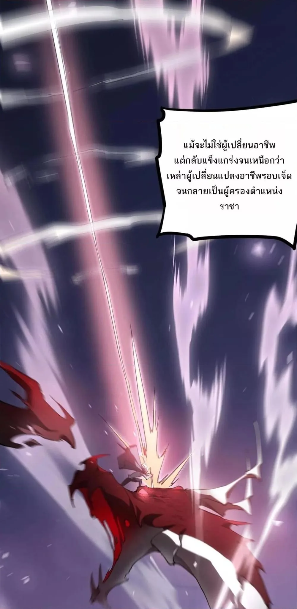Overlord of Insects อาชีพระดับเทพ เจ้าแห่งแมลงภัยพิบัติ ตอนที่ 17 หน้า 7