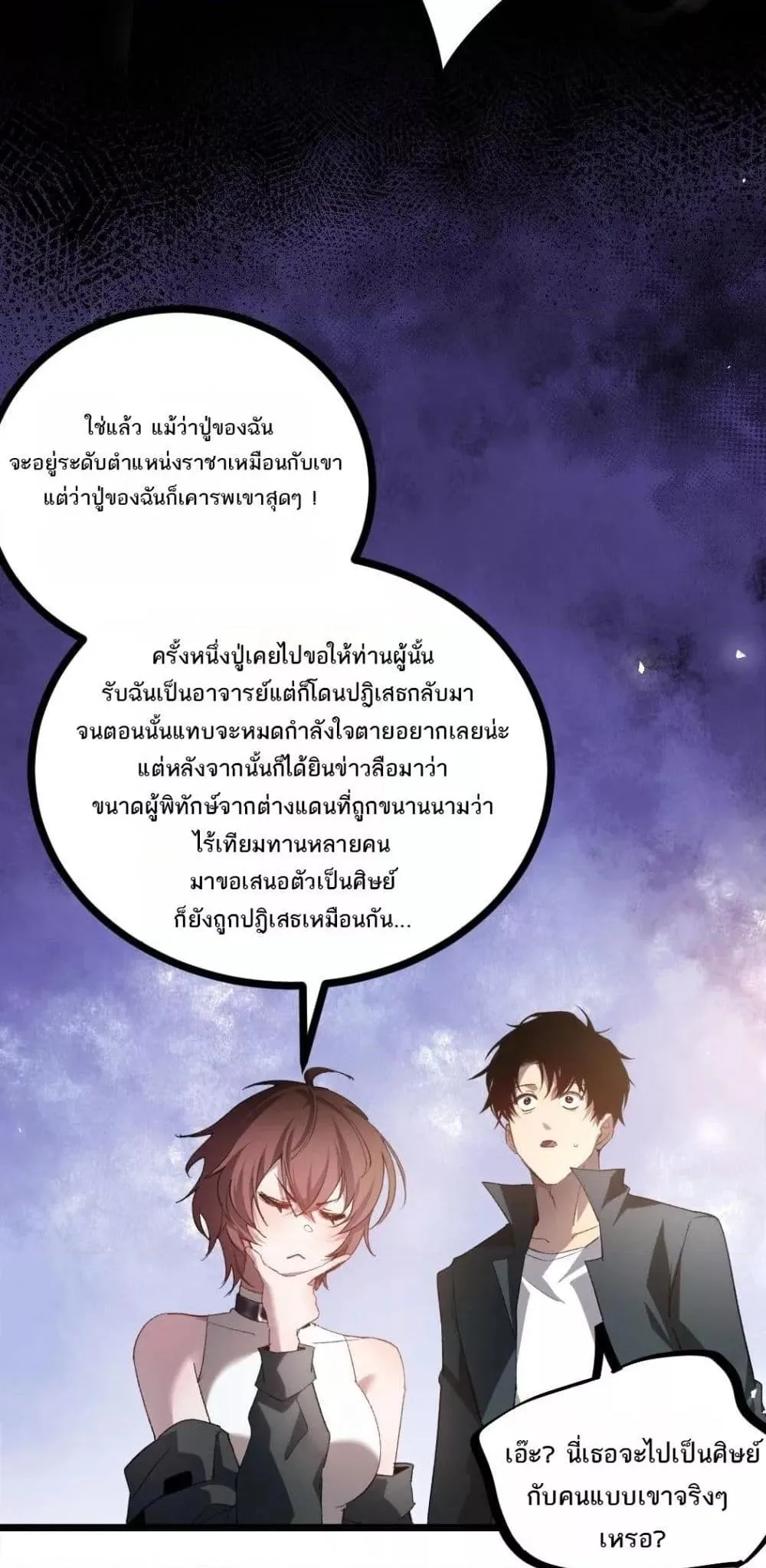 Overlord of Insects อาชีพระดับเทพ เจ้าแห่งแมลงภัยพิบัติ ตอนที่ 17 หน้า 9