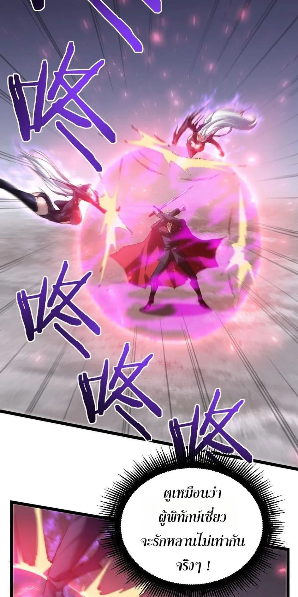 Overlord of Insects อาชีพระดับเทพ เจ้าแห่งแมลงภัยพิบัติ ตอนที่ 19 หน้า 13