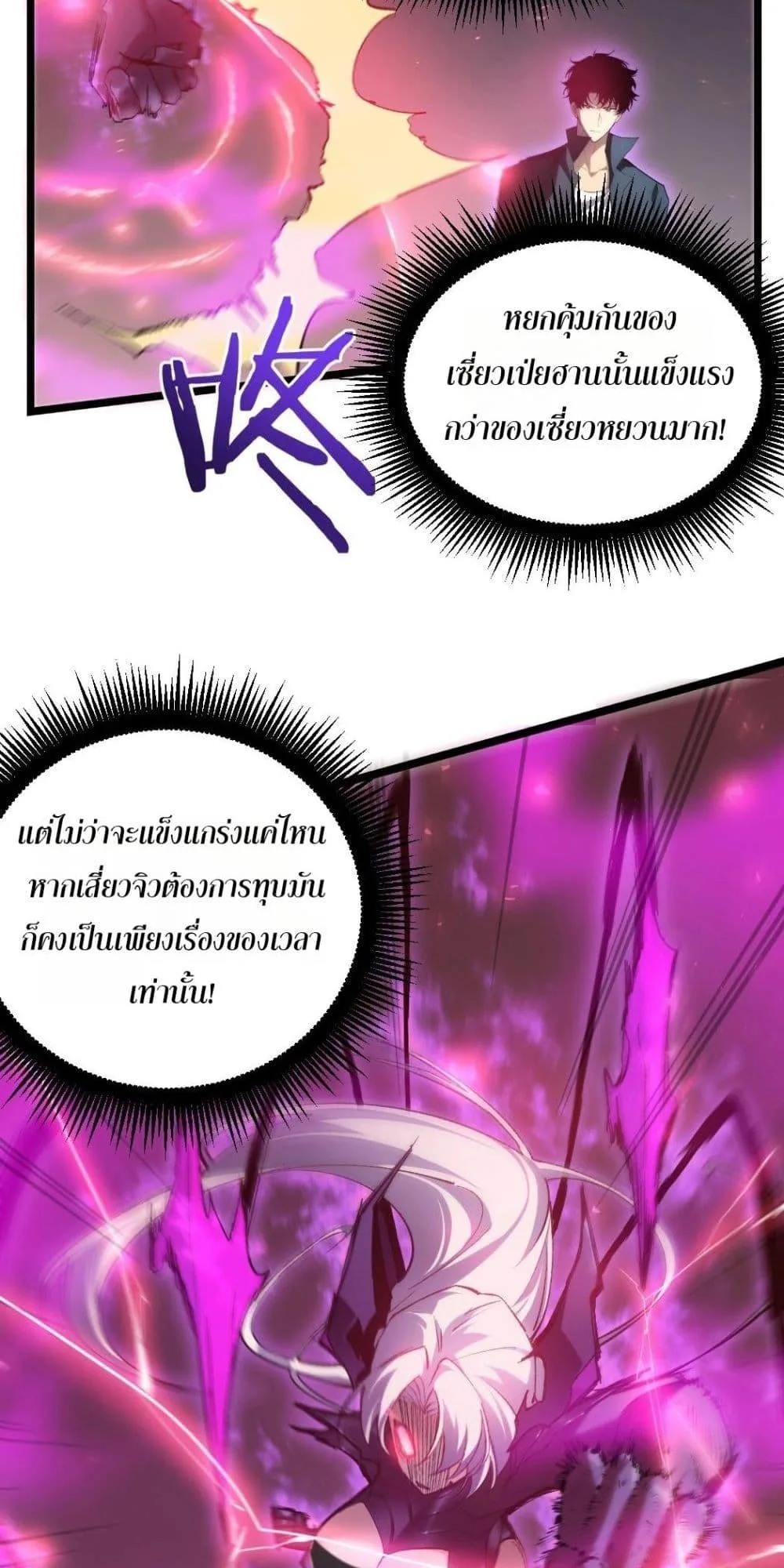 Overlord of Insects อาชีพระดับเทพ เจ้าแห่งแมลงภัยพิบัติ ตอนที่ 19 หน้า 14