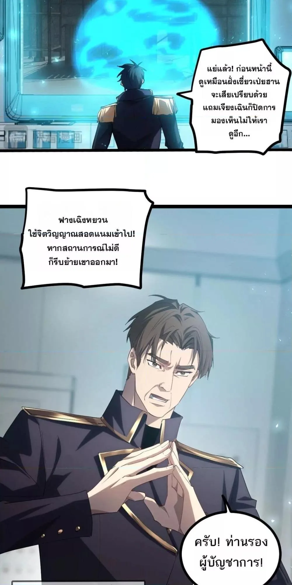 Overlord of Insects อาชีพระดับเทพ เจ้าแห่งแมลงภัยพิบัติ ตอนที่ 19 หน้า 16