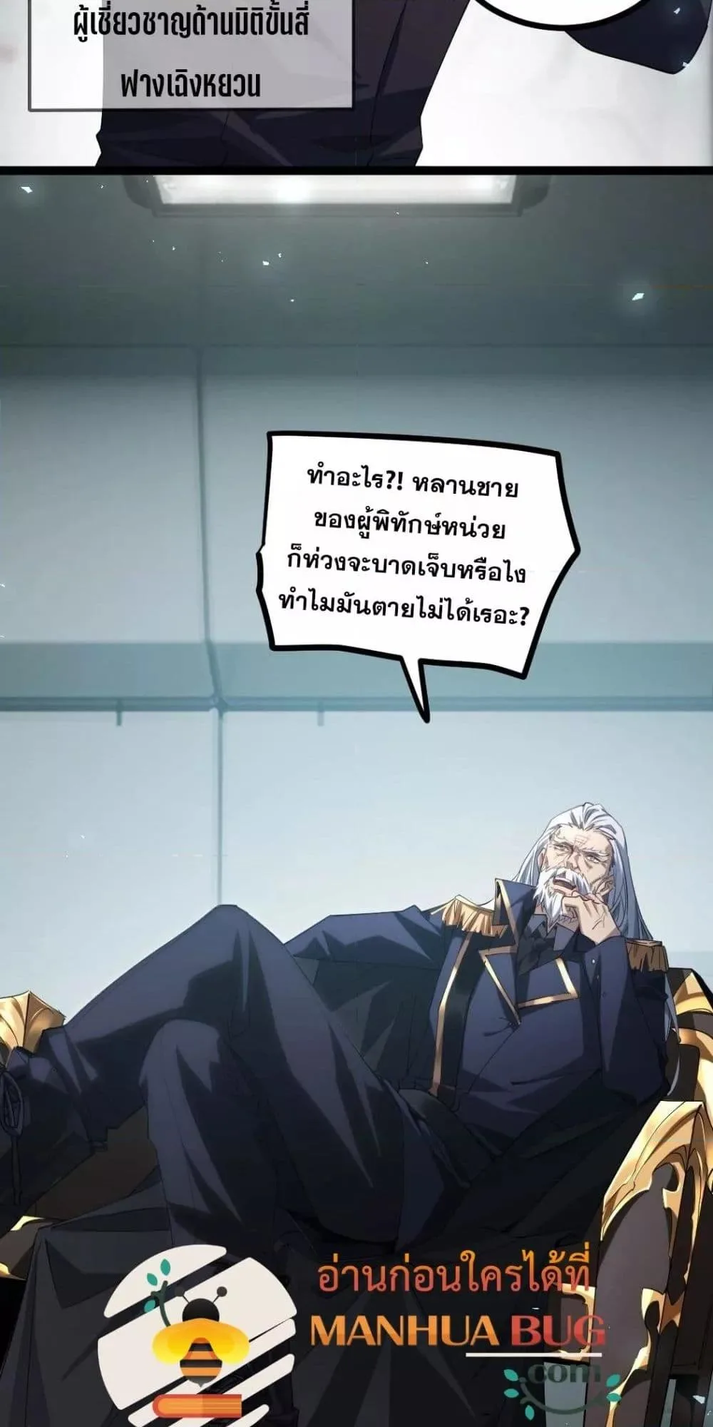 Overlord of Insects อาชีพระดับเทพ เจ้าแห่งแมลงภัยพิบัติ ตอนที่ 19 หน้า 17