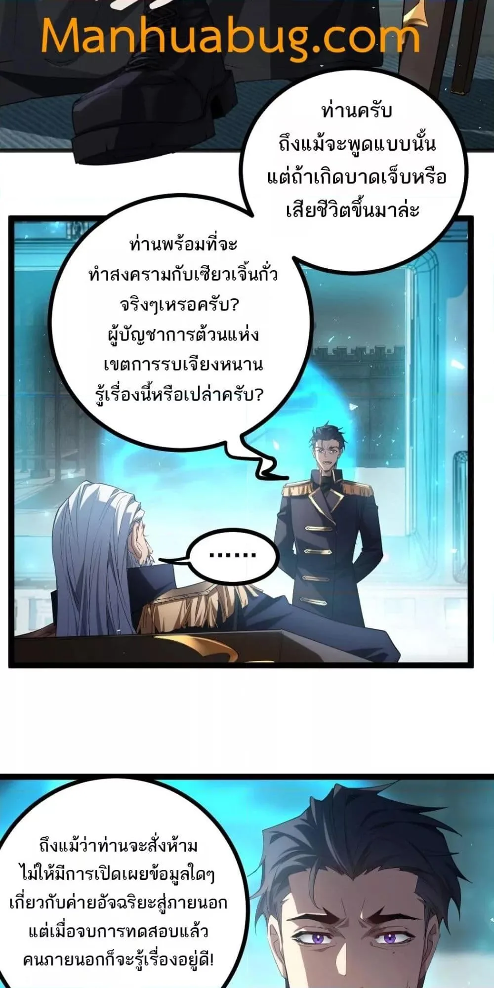 Overlord of Insects อาชีพระดับเทพ เจ้าแห่งแมลงภัยพิบัติ ตอนที่ 19 หน้า 18