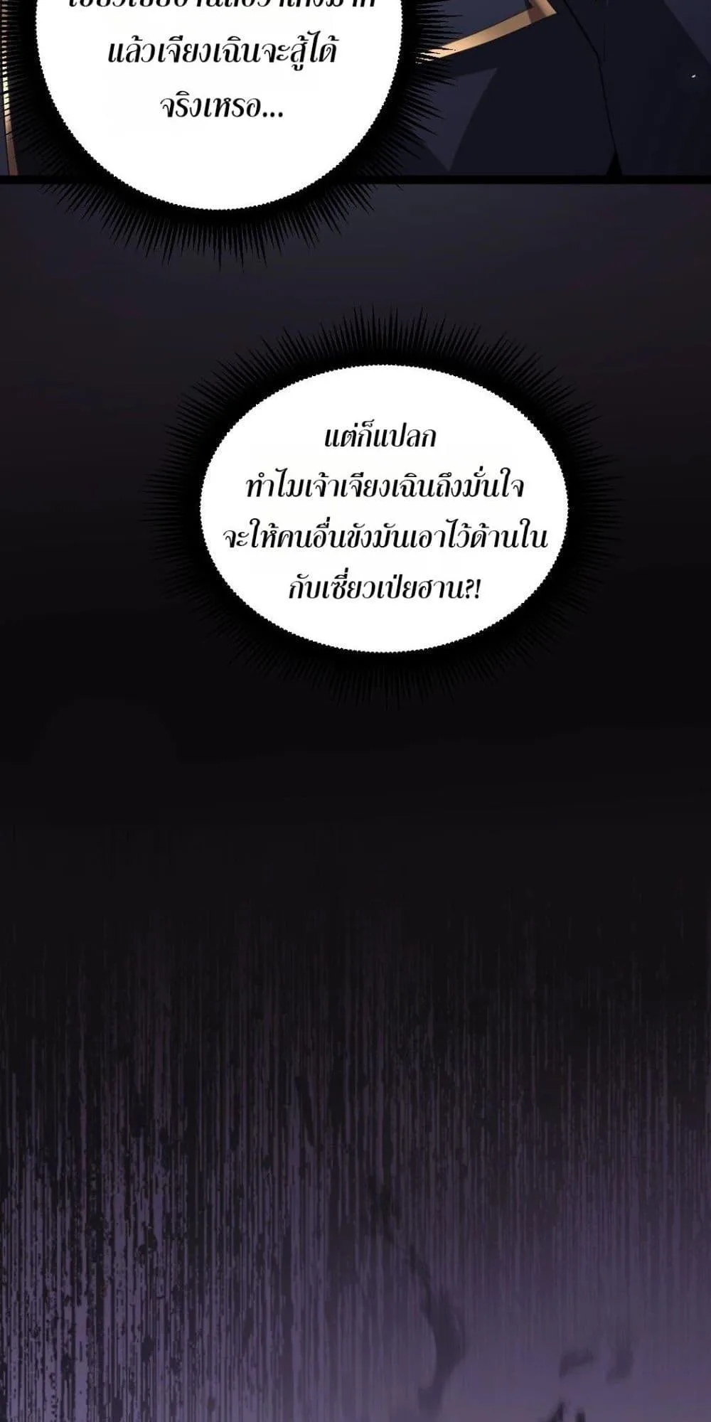 Overlord of Insects อาชีพระดับเทพ เจ้าแห่งแมลงภัยพิบัติ ตอนที่ 19 หน้า 20