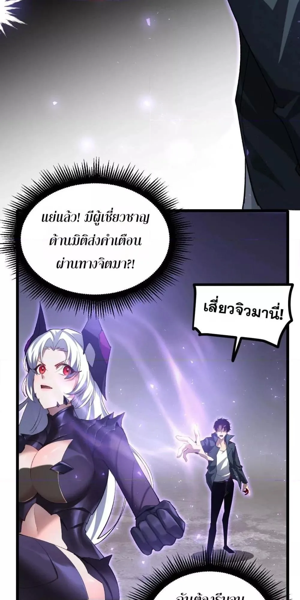 Overlord of Insects อาชีพระดับเทพ เจ้าแห่งแมลงภัยพิบัติ ตอนที่ 19 หน้า 25