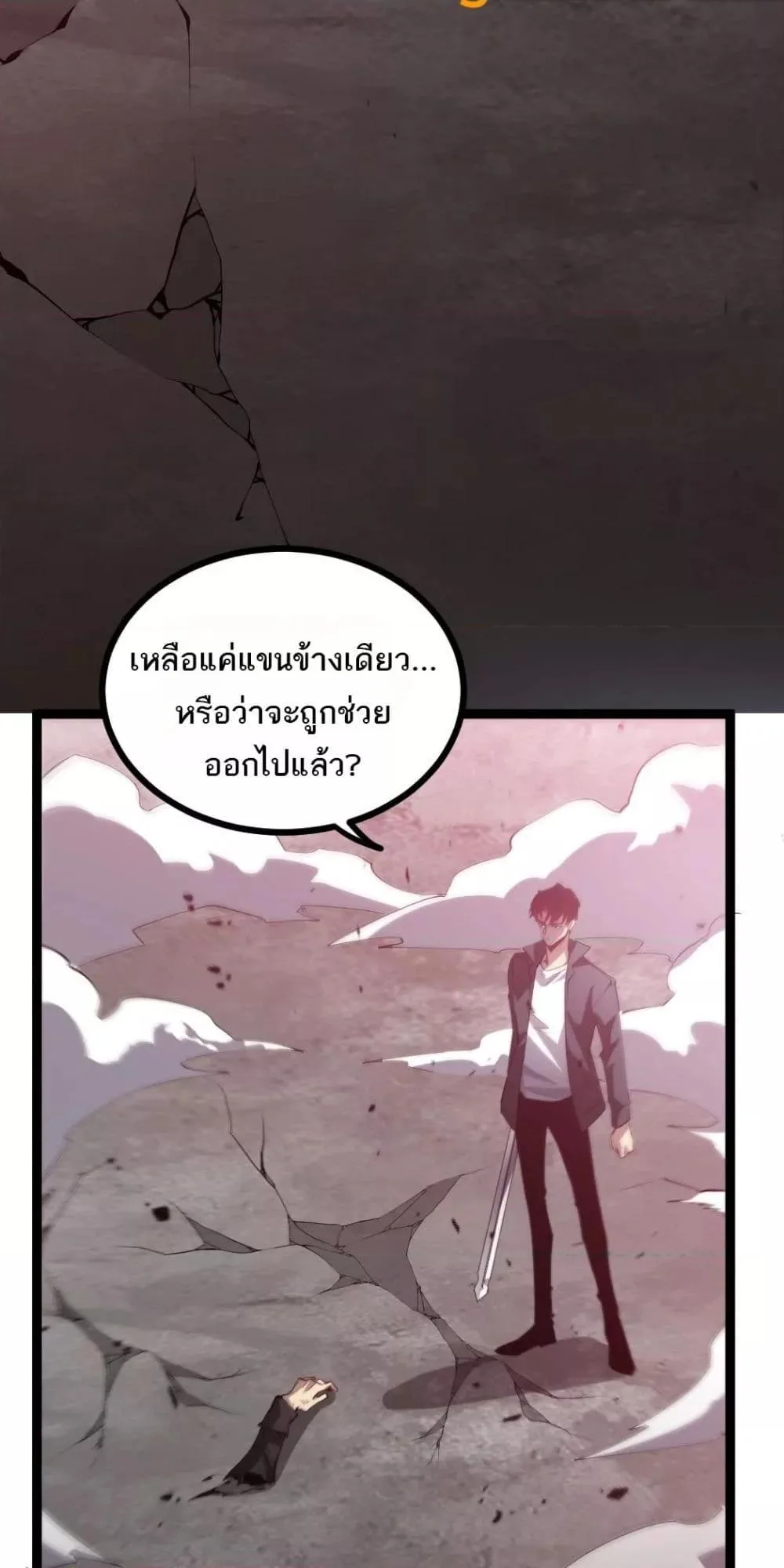 Overlord of Insects อาชีพระดับเทพ เจ้าแห่งแมลงภัยพิบัติ ตอนที่ 19 หน้า 33