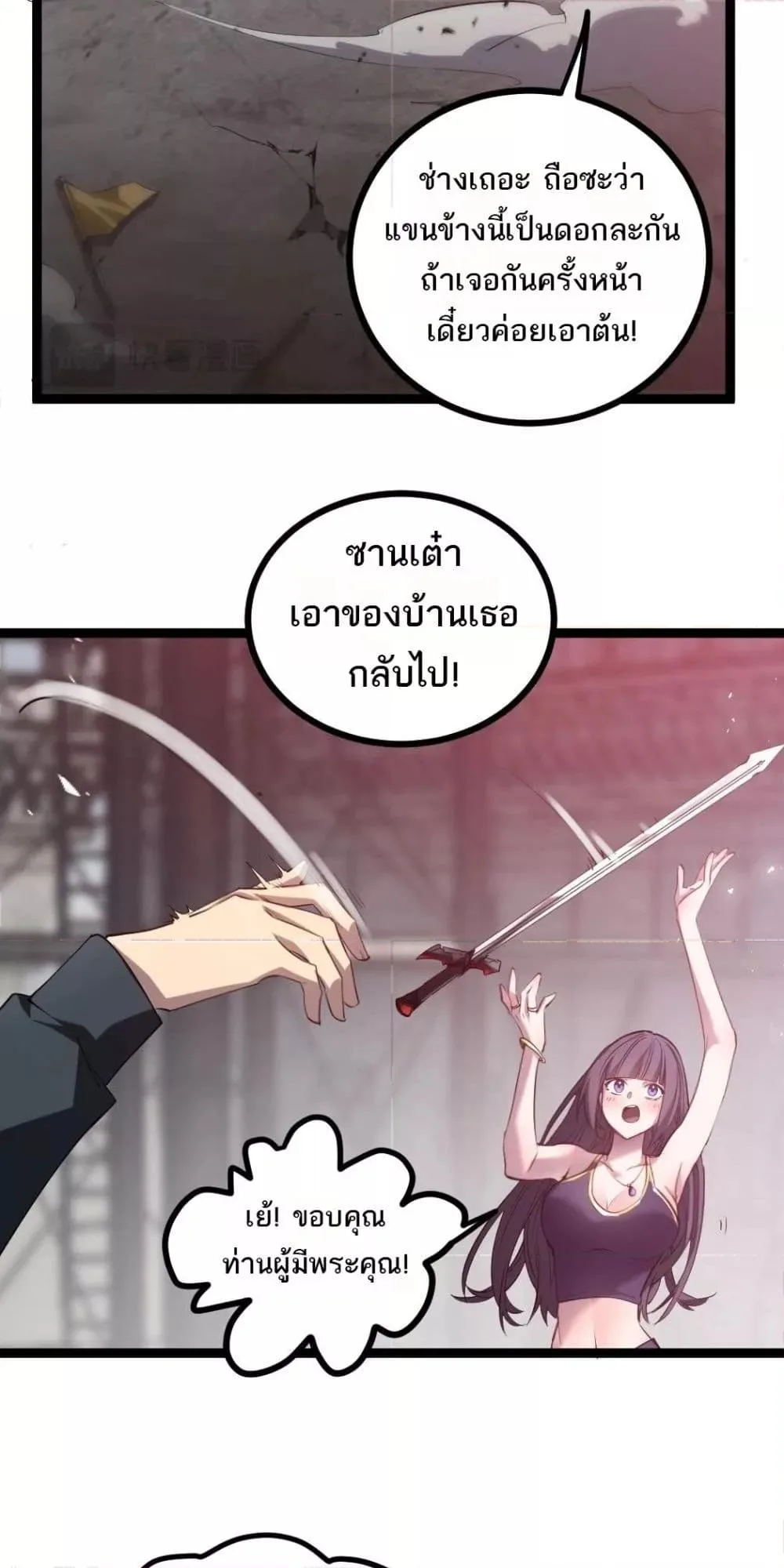 Overlord of Insects อาชีพระดับเทพ เจ้าแห่งแมลงภัยพิบัติ ตอนที่ 19 หน้า 34