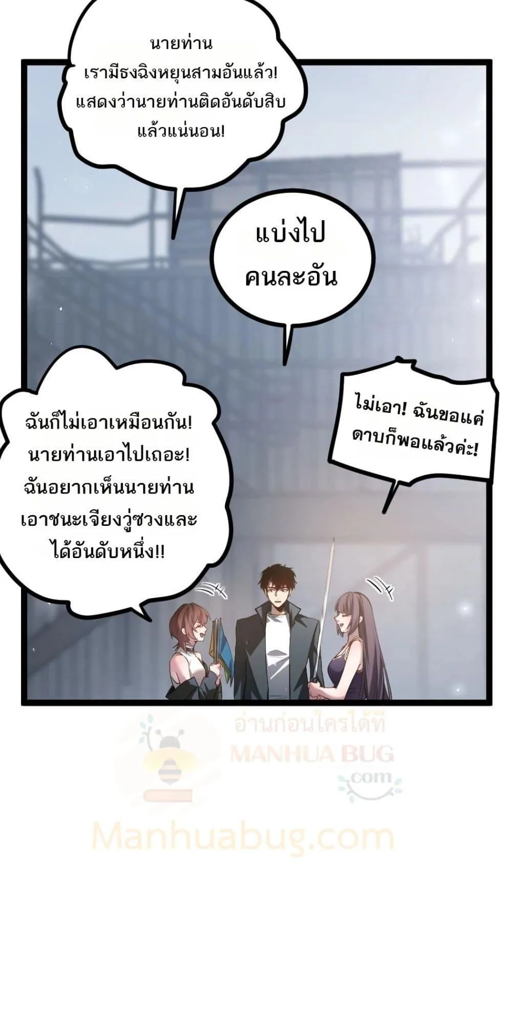 Overlord of Insects อาชีพระดับเทพ เจ้าแห่งแมลงภัยพิบัติ ตอนที่ 19 หน้า 35