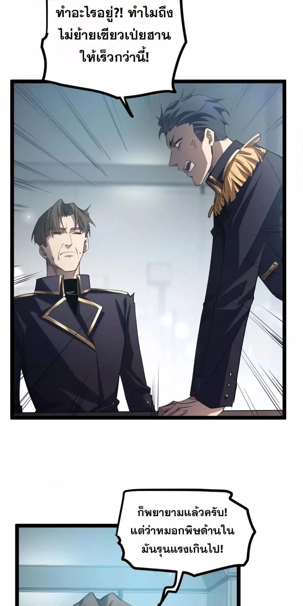 Overlord of Insects อาชีพระดับเทพ เจ้าแห่งแมลงภัยพิบัติ ตอนที่ 19 หน้า 37