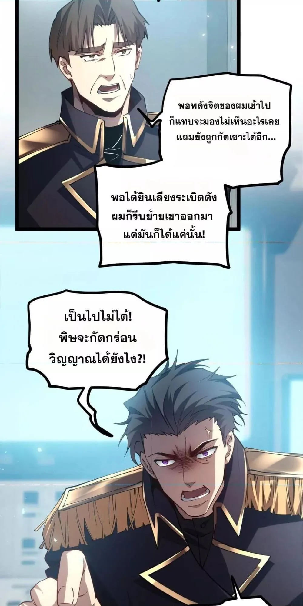 Overlord of Insects อาชีพระดับเทพ เจ้าแห่งแมลงภัยพิบัติ ตอนที่ 19 หน้า 38