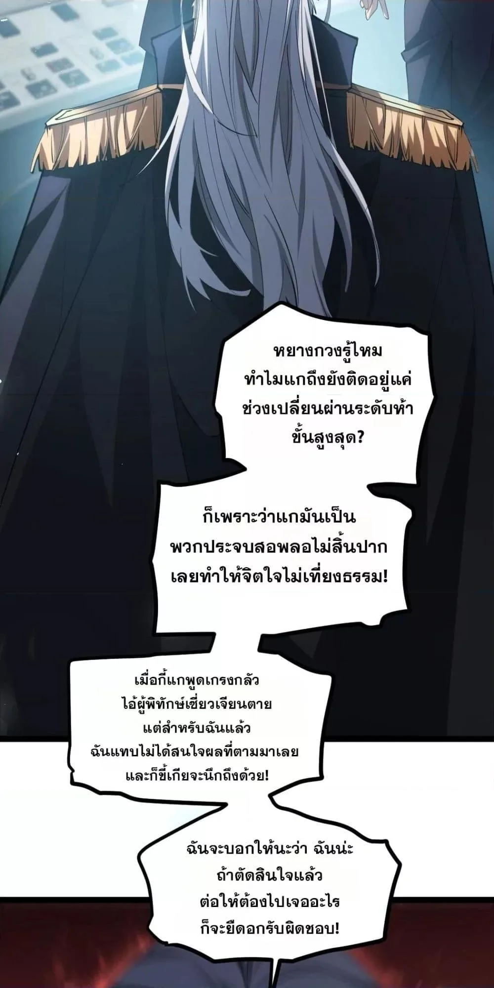 Overlord of Insects อาชีพระดับเทพ เจ้าแห่งแมลงภัยพิบัติ ตอนที่ 19 หน้า 40