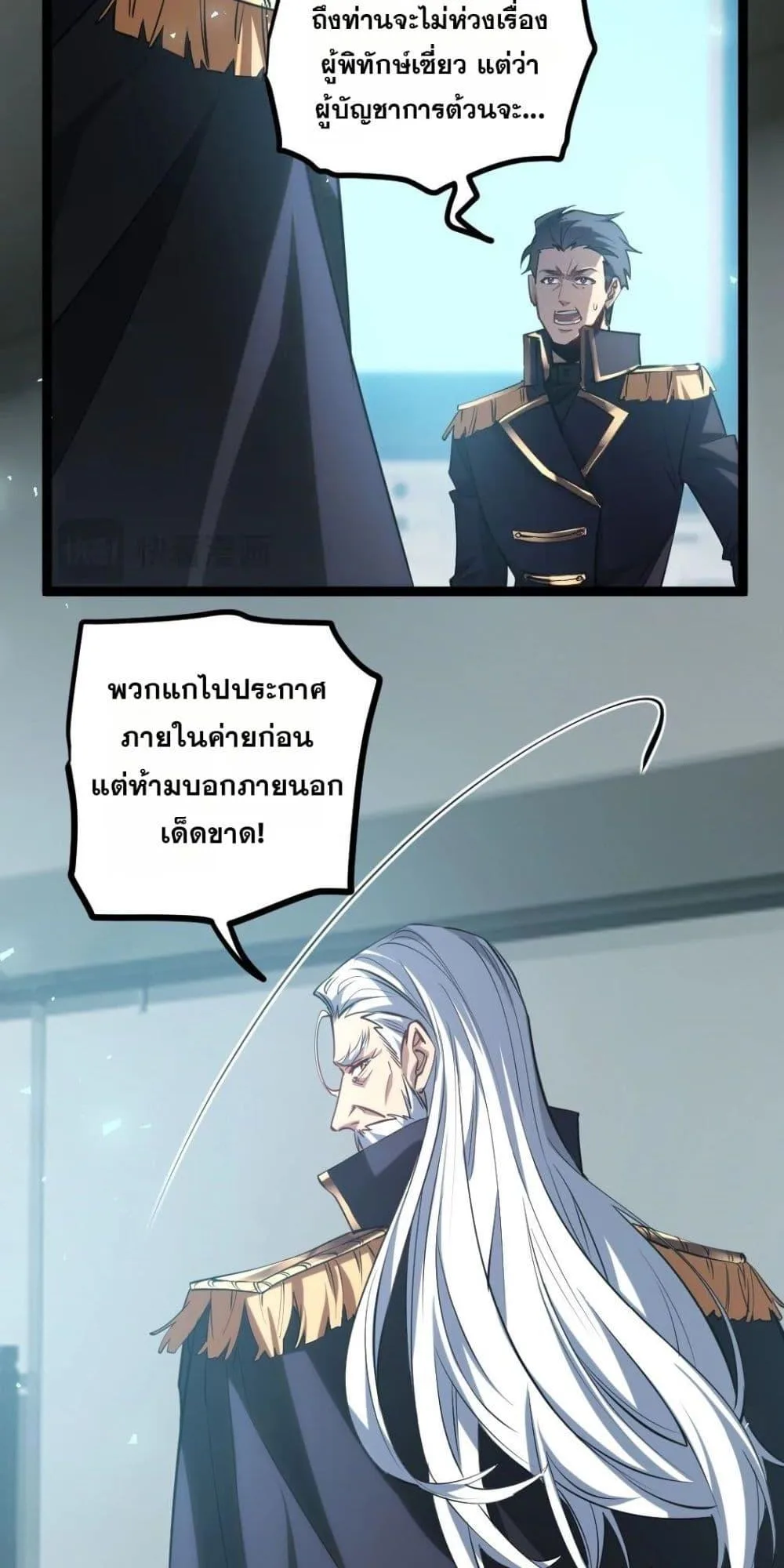 Overlord of Insects อาชีพระดับเทพ เจ้าแห่งแมลงภัยพิบัติ ตอนที่ 19 หน้า 42