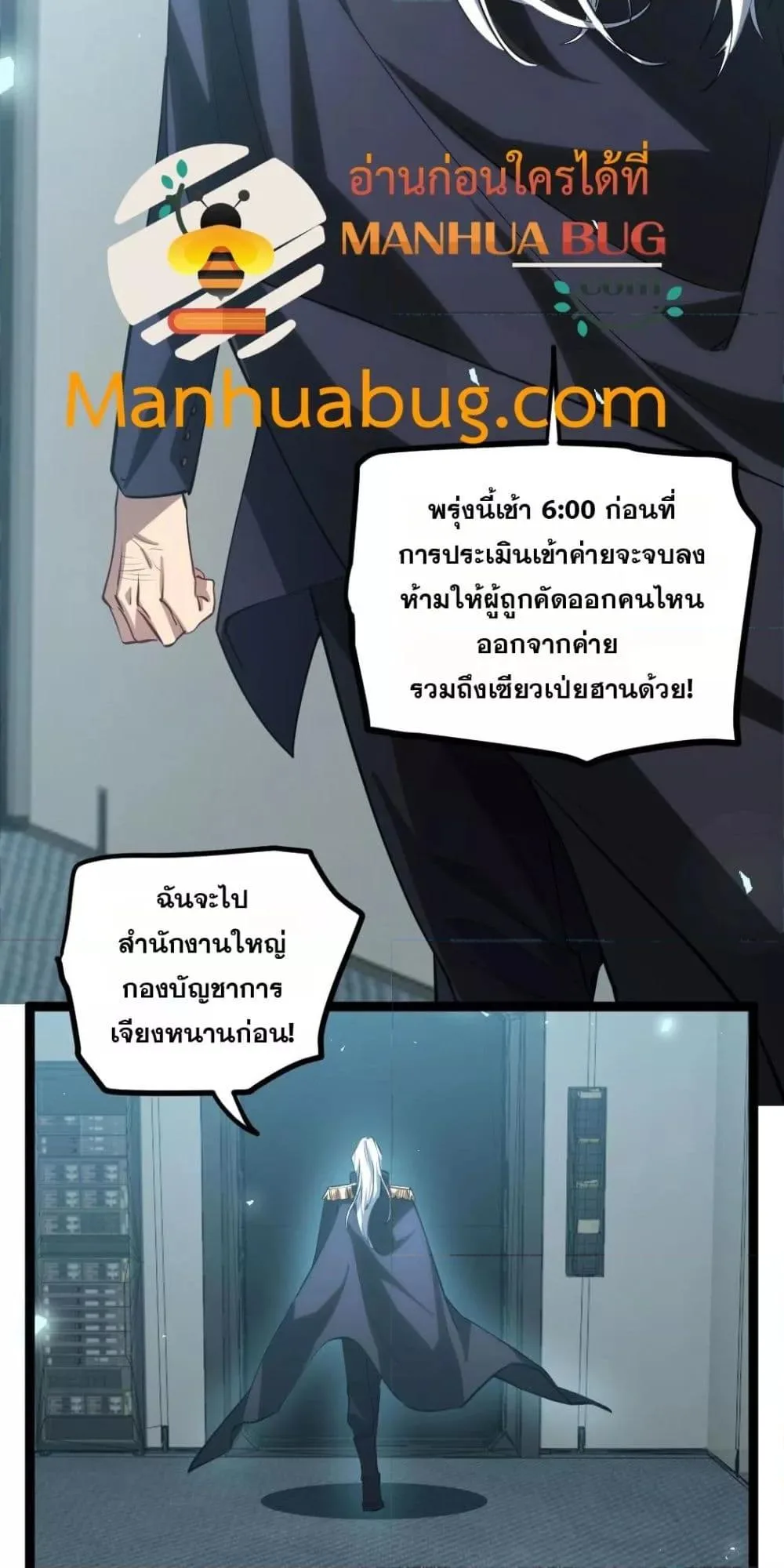 Overlord of Insects อาชีพระดับเทพ เจ้าแห่งแมลงภัยพิบัติ ตอนที่ 19 หน้า 43