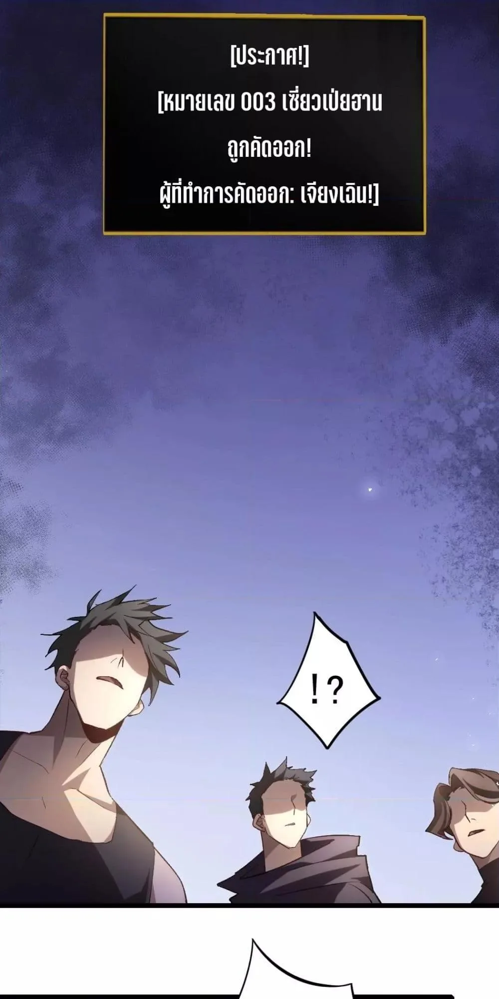 Overlord of Insects อาชีพระดับเทพ เจ้าแห่งแมลงภัยพิบัติ ตอนที่ 19 หน้า 45