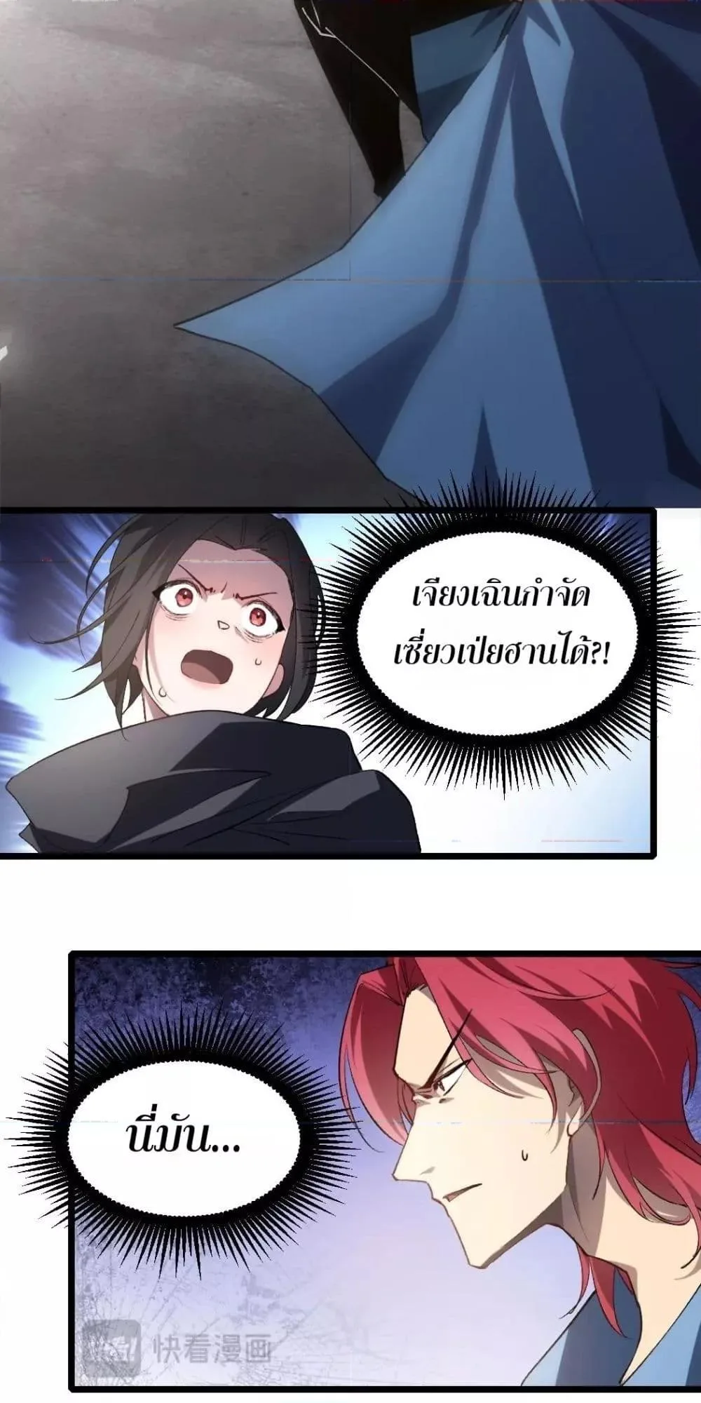 Overlord of Insects อาชีพระดับเทพ เจ้าแห่งแมลงภัยพิบัติ ตอนที่ 19 หน้า 48